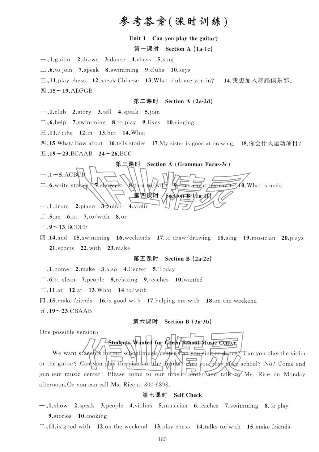 2024年原創(chuàng)新課堂七年級英語下冊人教版山西專版 第1頁