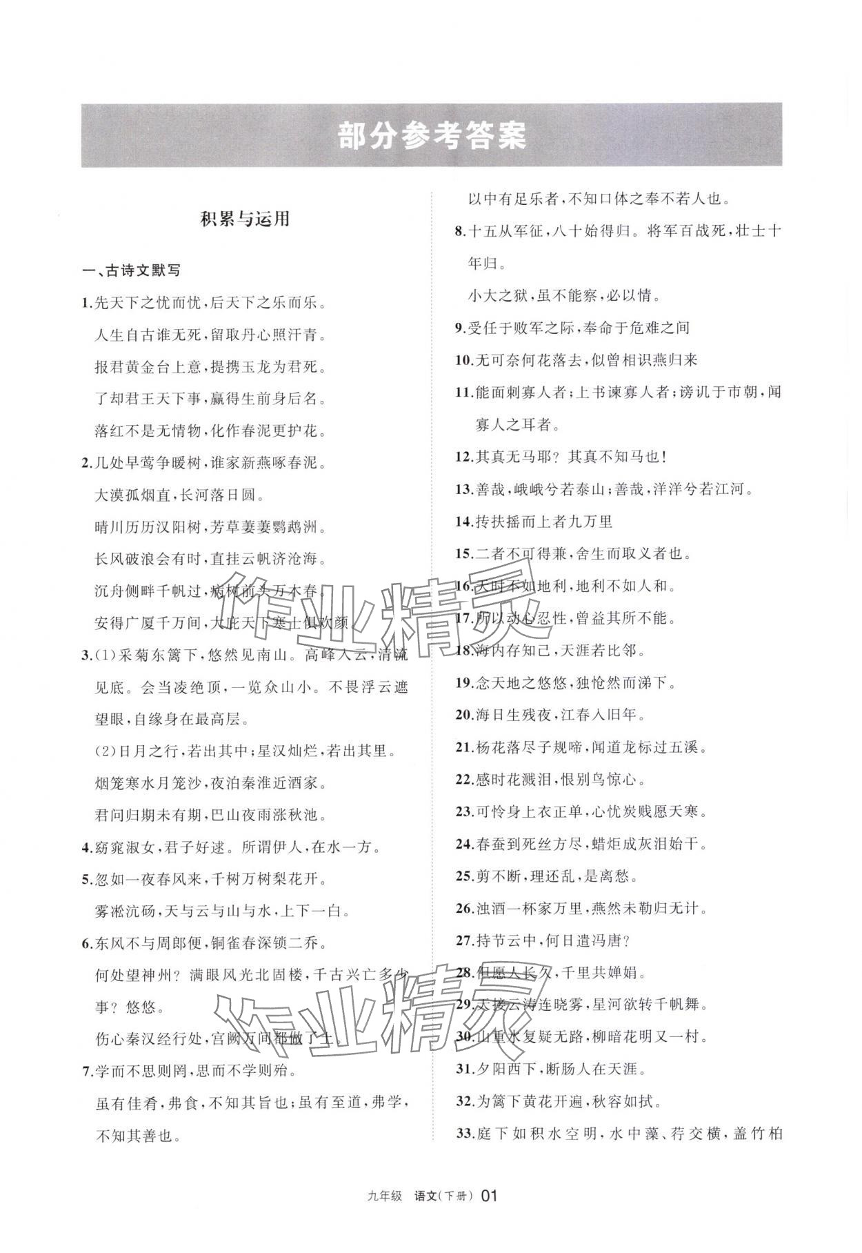 2024年学习之友九年级语文下册人教版 参考答案第1页