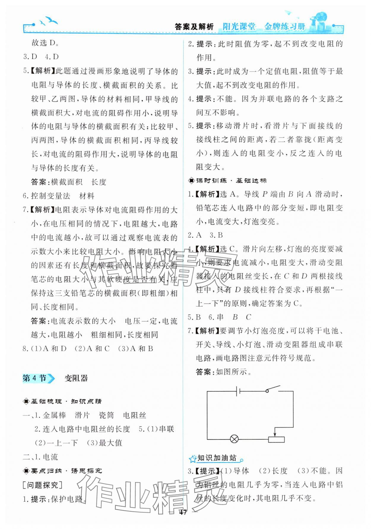 2024年陽光課堂金牌練習冊九年級物理全一冊人教版 第7頁