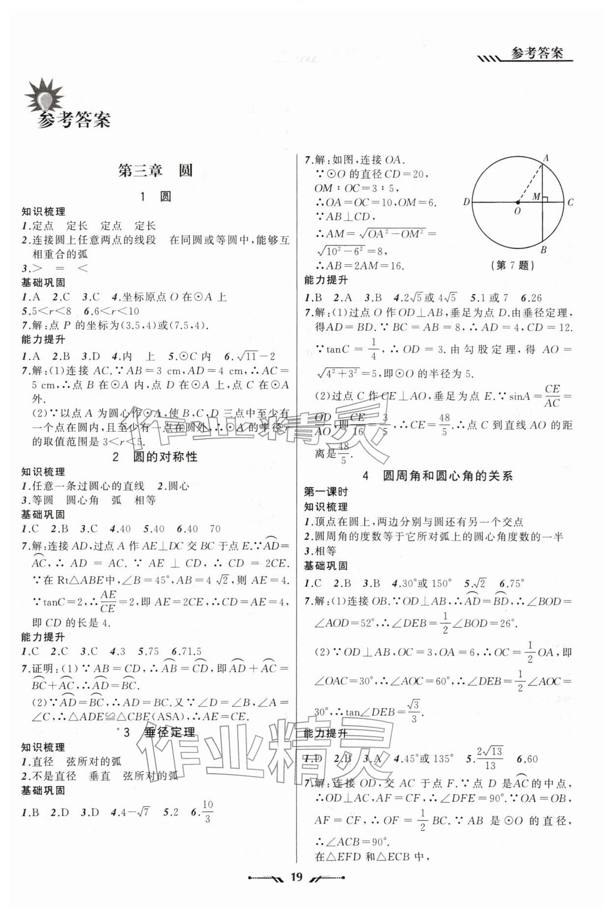 2026年新课程新教材导航学九年级数学下册北师大版&nbsp;第1页