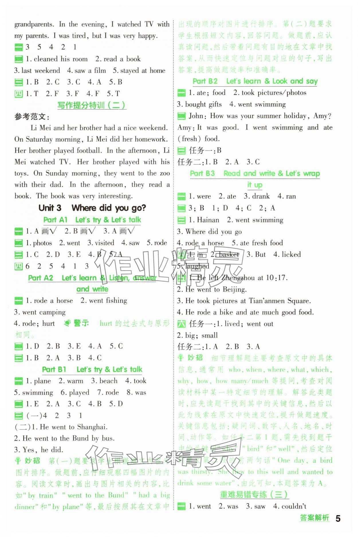 2025年一遍過六年級小學英語下冊人教版 第5頁