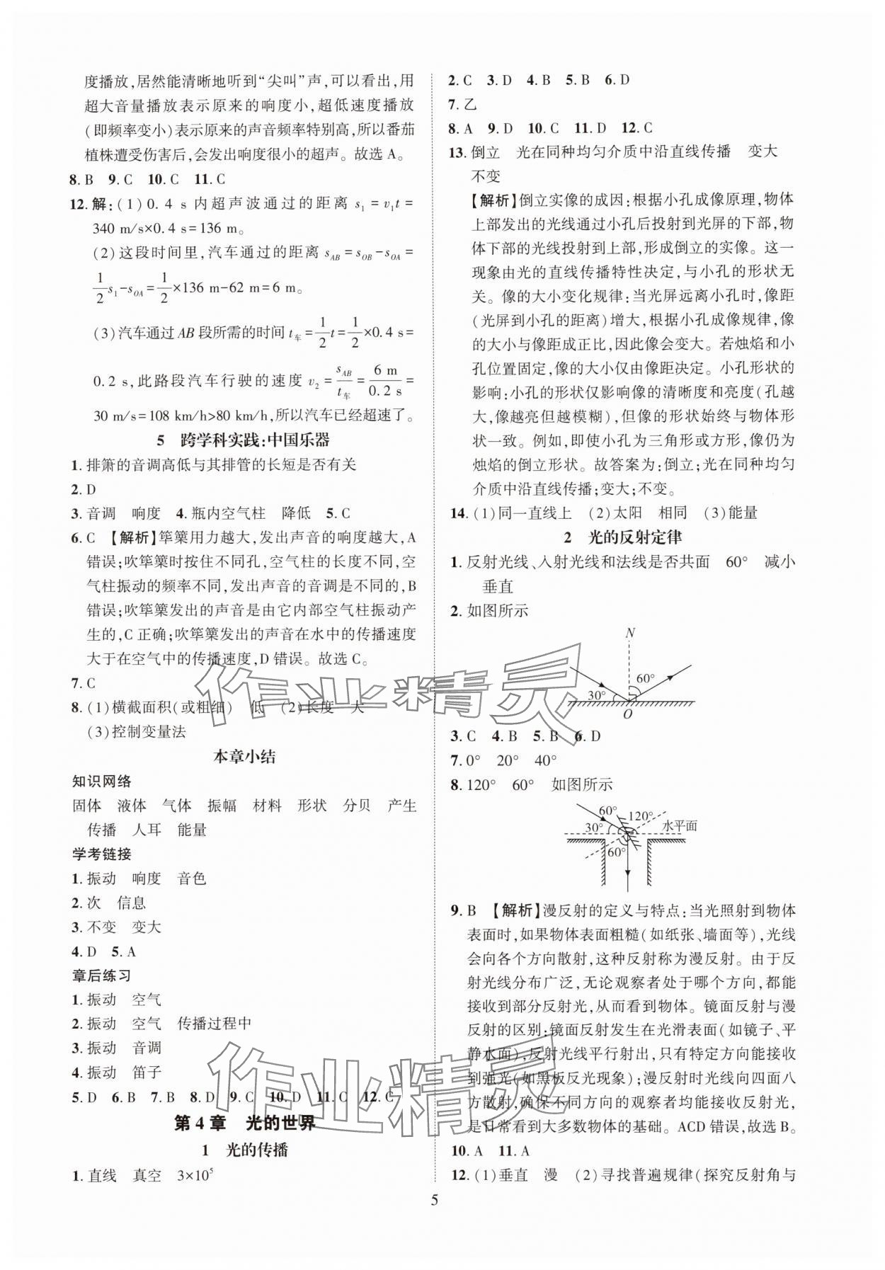 2025年一課一練創新練習八年級物理上冊教科版 參考答案第5頁