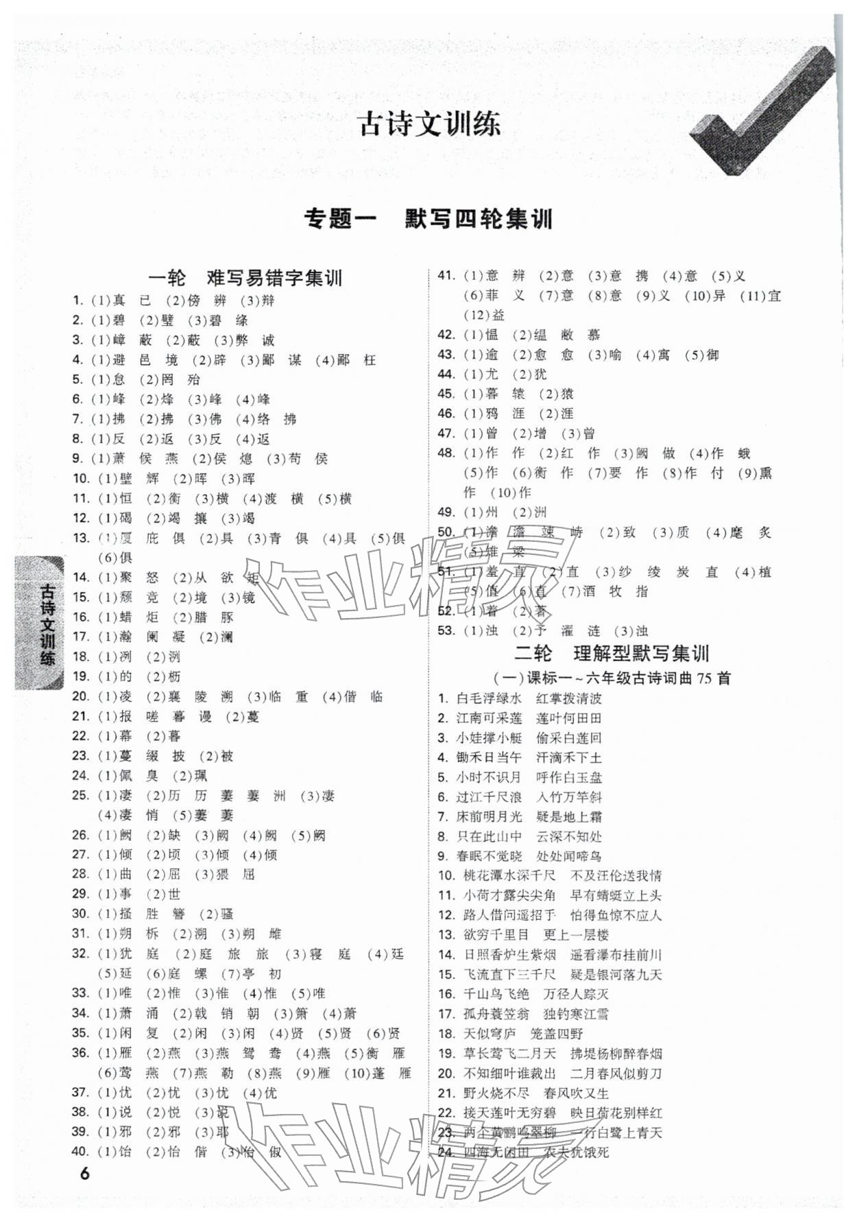 2026年萬(wàn)唯中考試題研究語(yǔ)文安徽專版&nbsp;參考答案第6頁(yè)