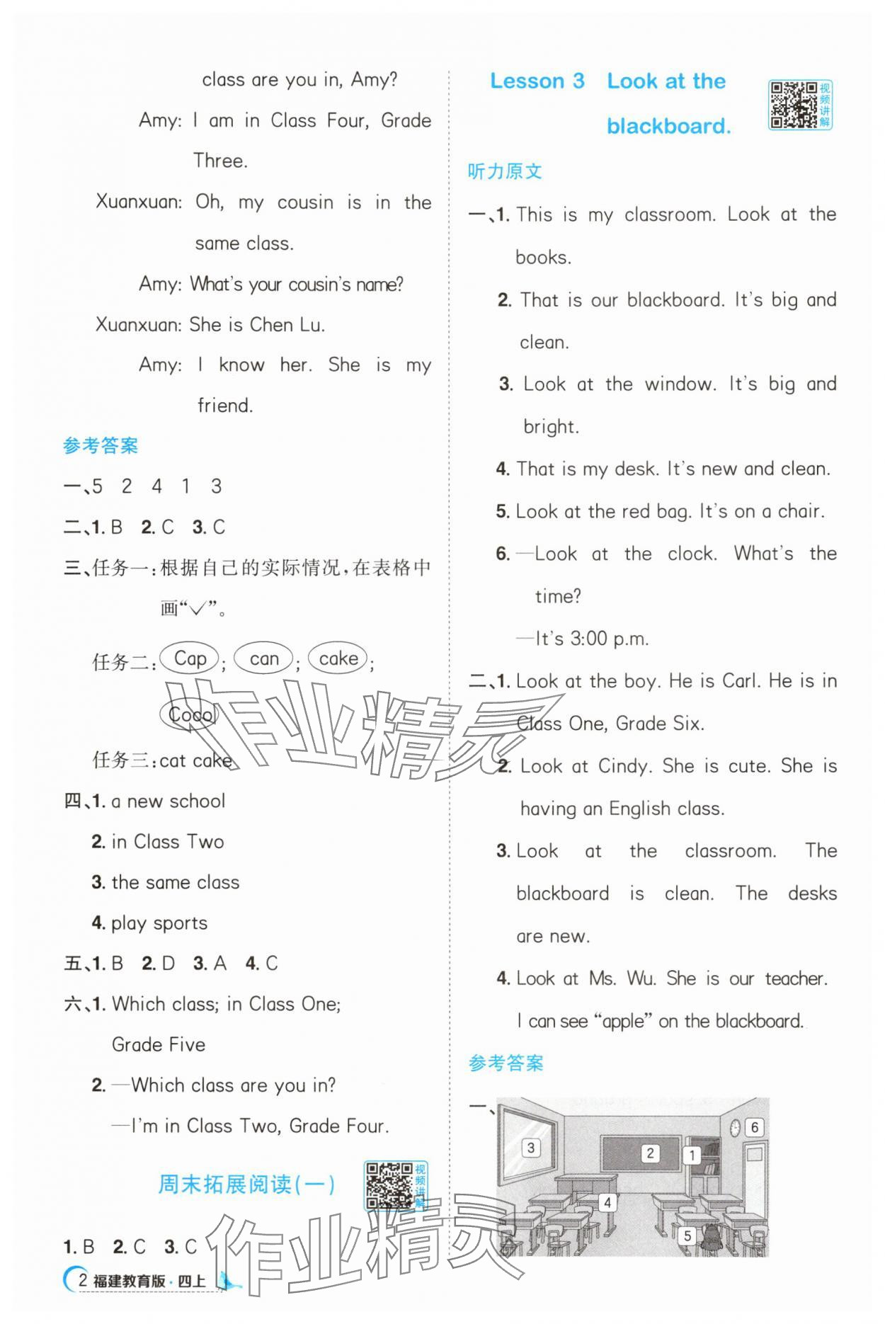 2025年陽(yáng)光同學(xué)課時(shí)優(yōu)化作業(yè)四年級(jí)英語(yǔ)上冊(cè)福建教育版 第2頁(yè)
