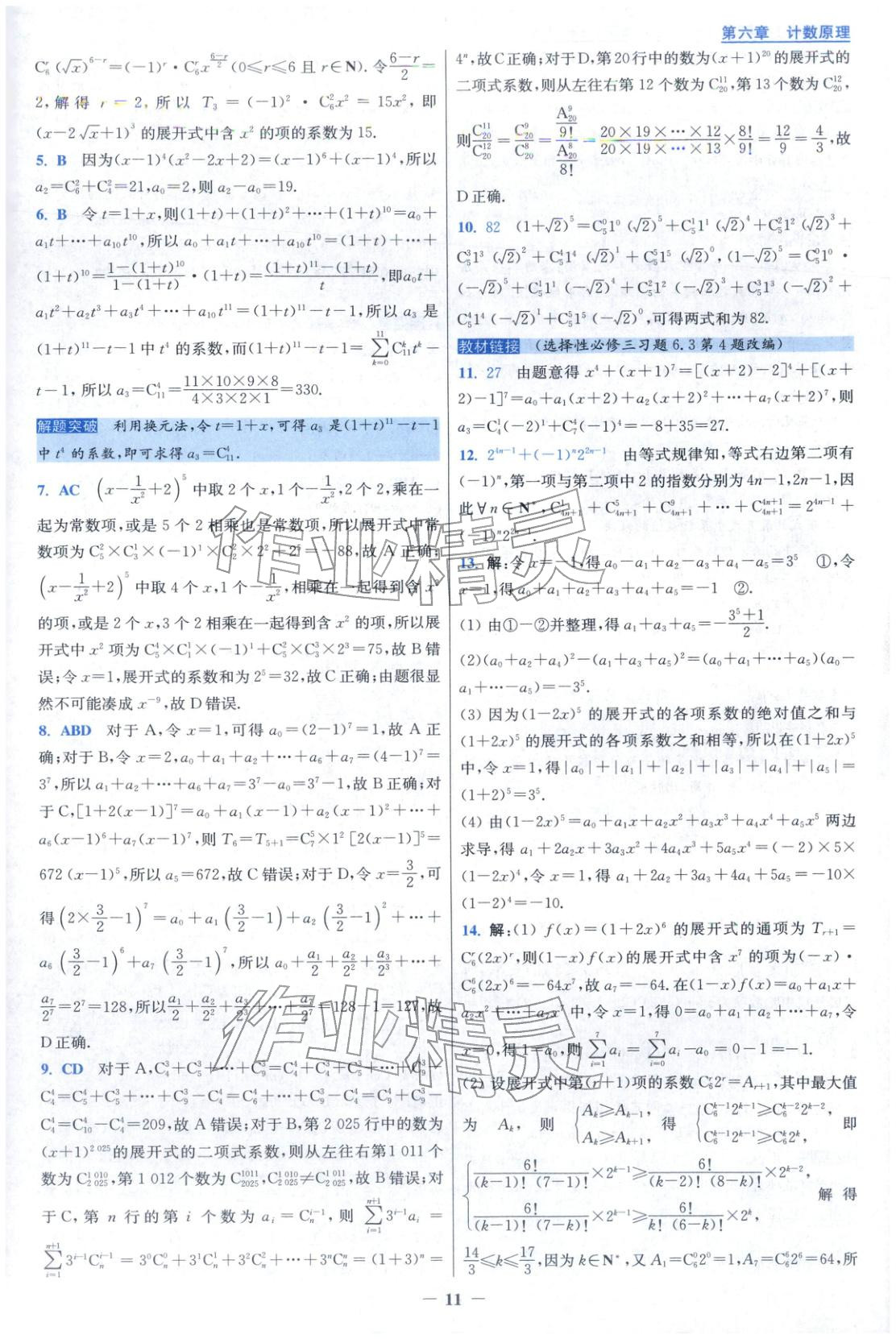 2025年小题狂做高中数学选择性必修第三册人教版 第11页