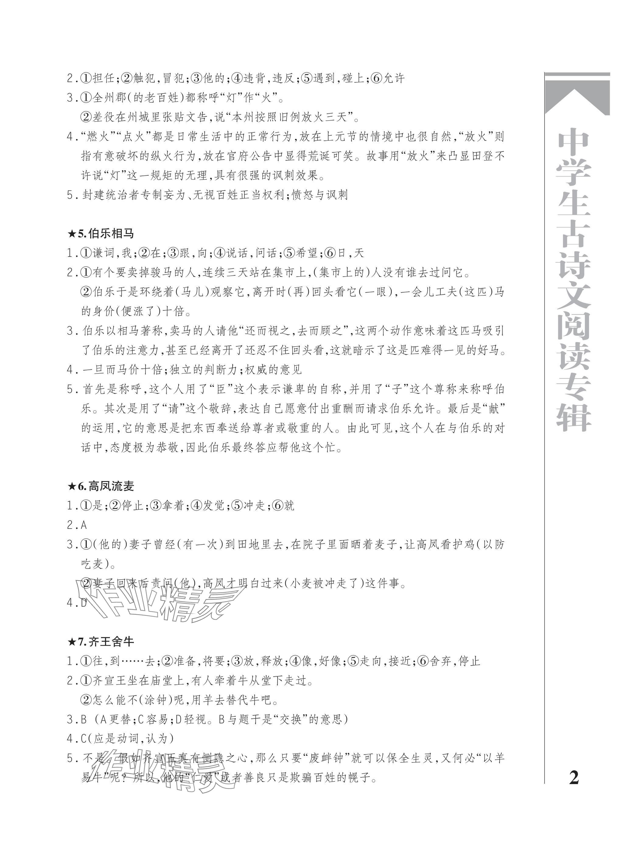 2025年中学生古诗文阅读专辑初中卷 参考答案第2页