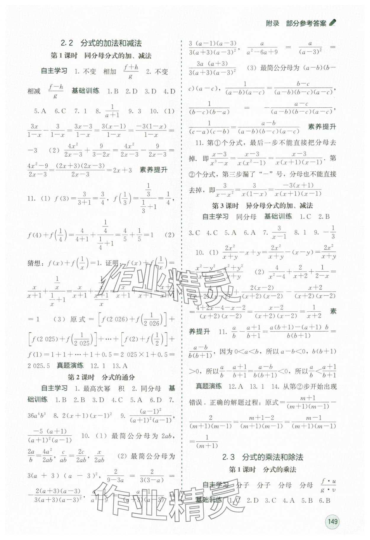 2025年自主学习能力测评八年级数学上册湘教版 第3页