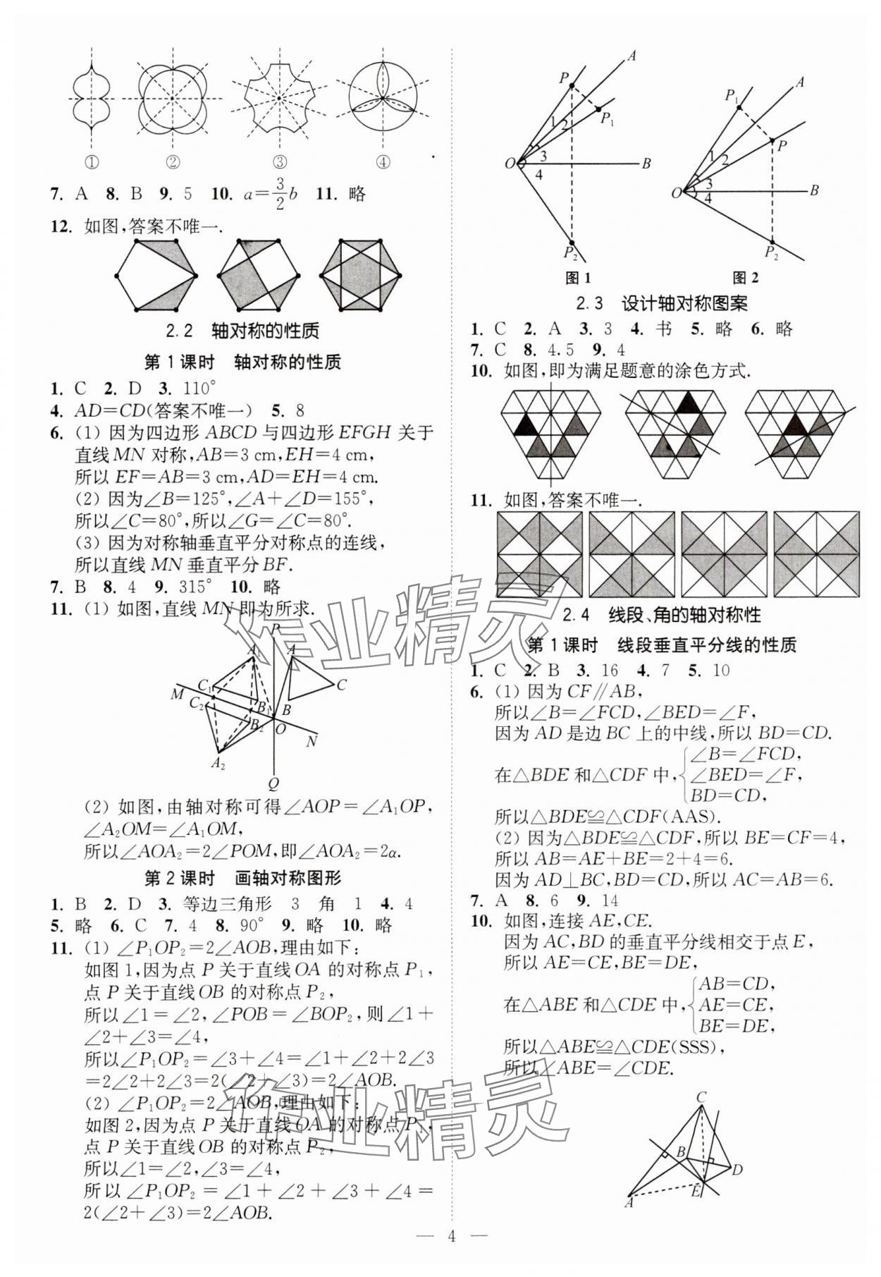 2023年南通小題課時提優(yōu)作業(yè)本八年級數(shù)學(xué)上冊蘇科版 第4頁