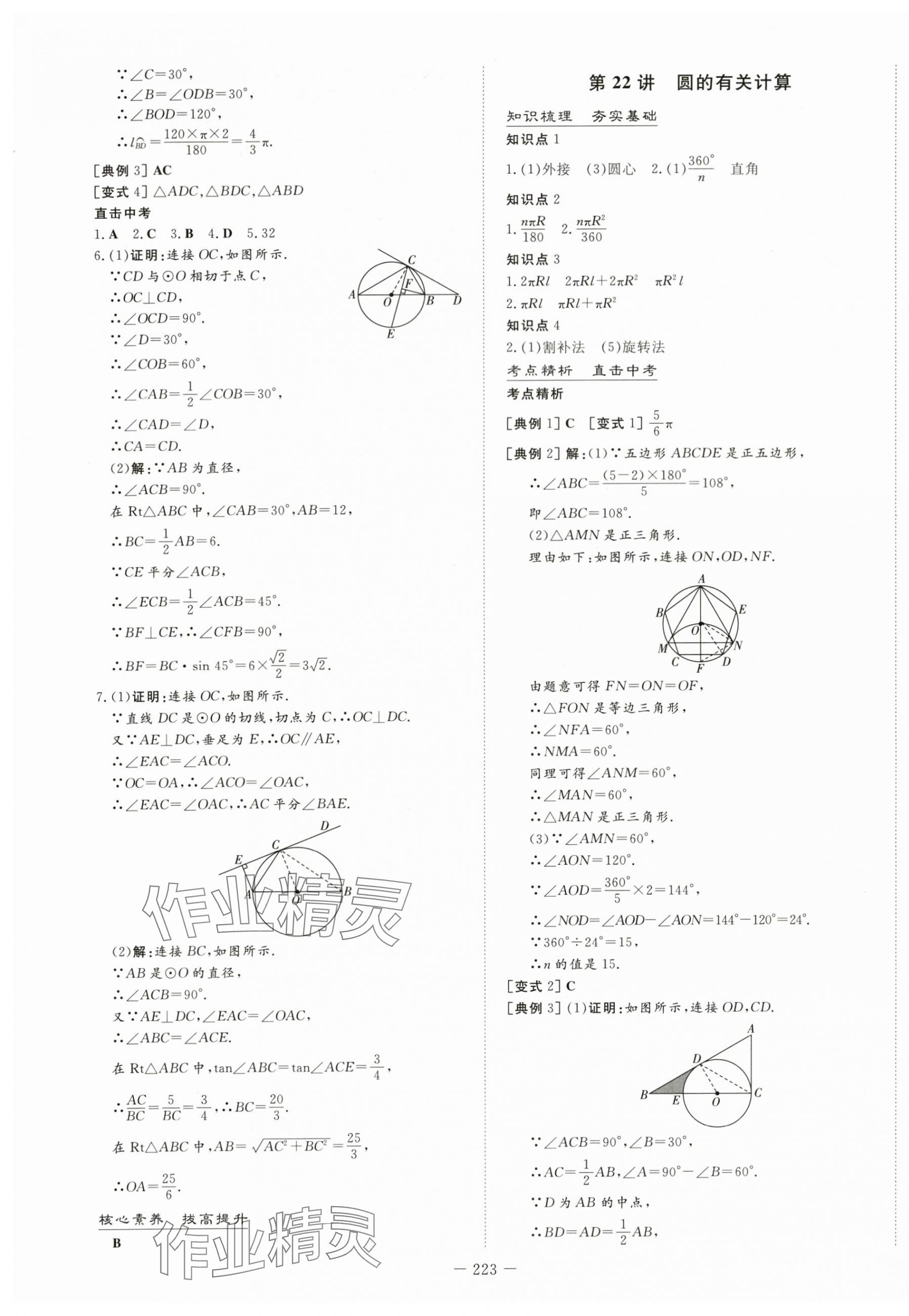 2024年中考总复习导与练数学 第21页