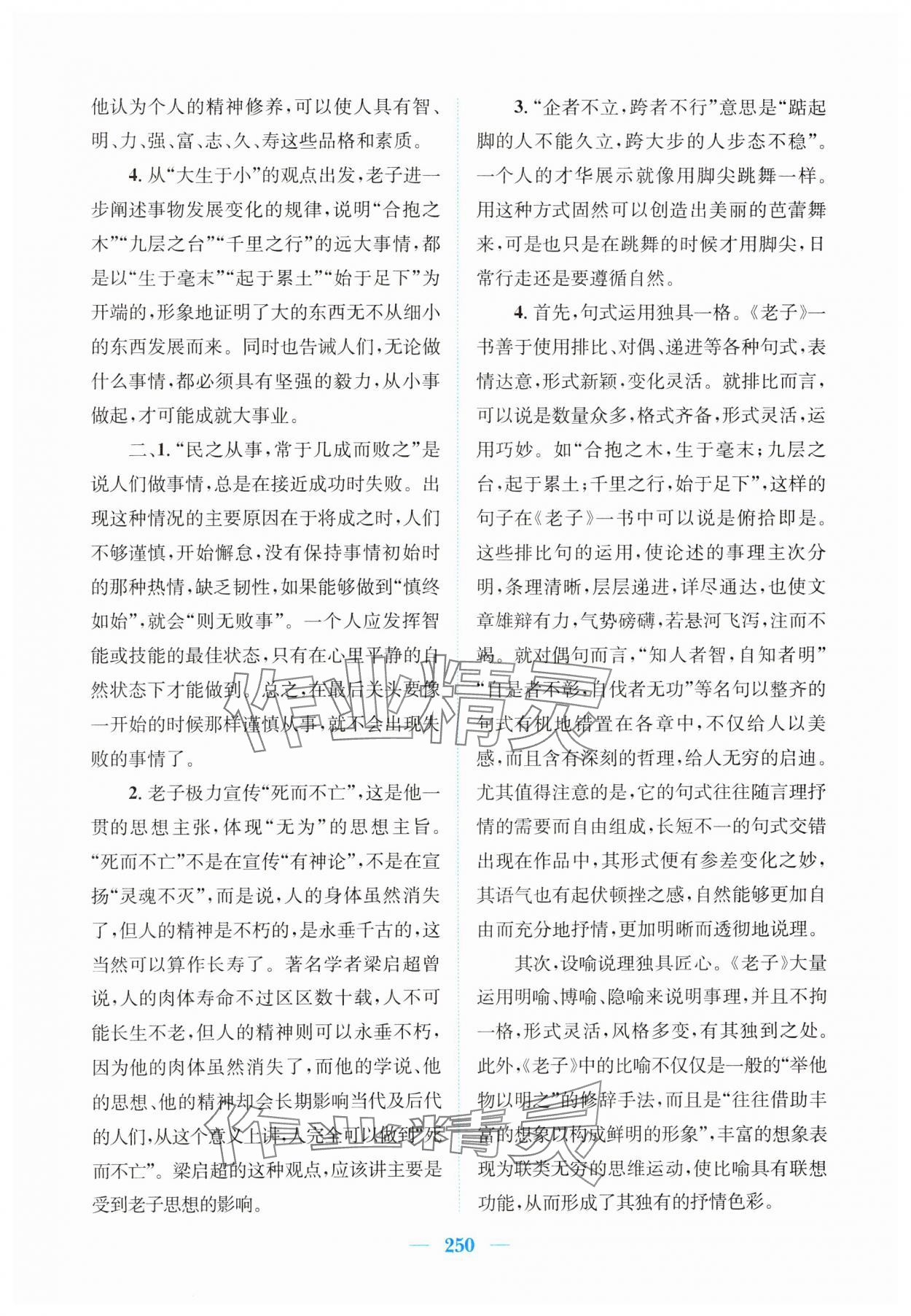 2024年新编高中同步作业高中语文选修1人教版 第20页