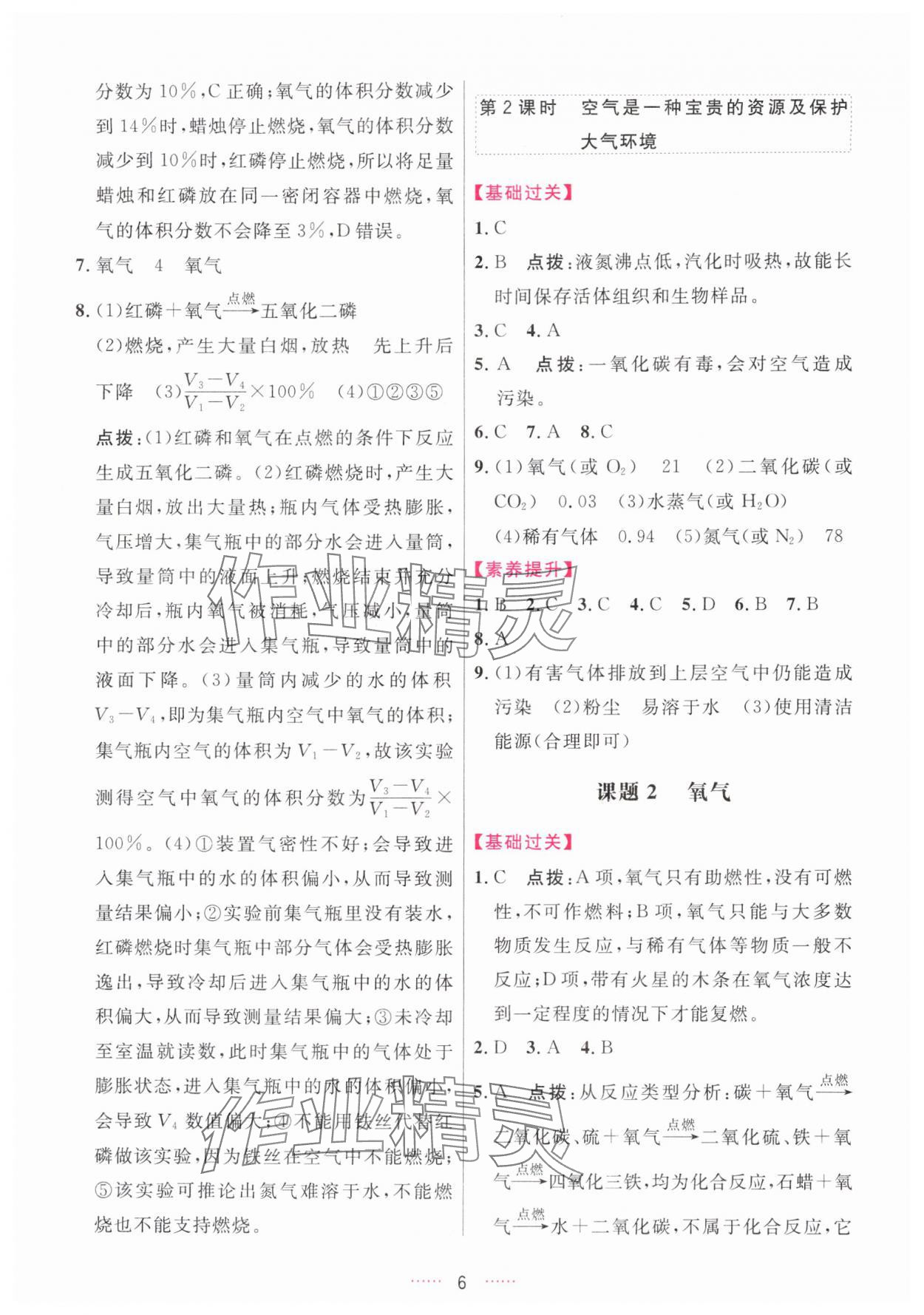 2025年三維數字課堂九年級化學上冊人教版 第6頁