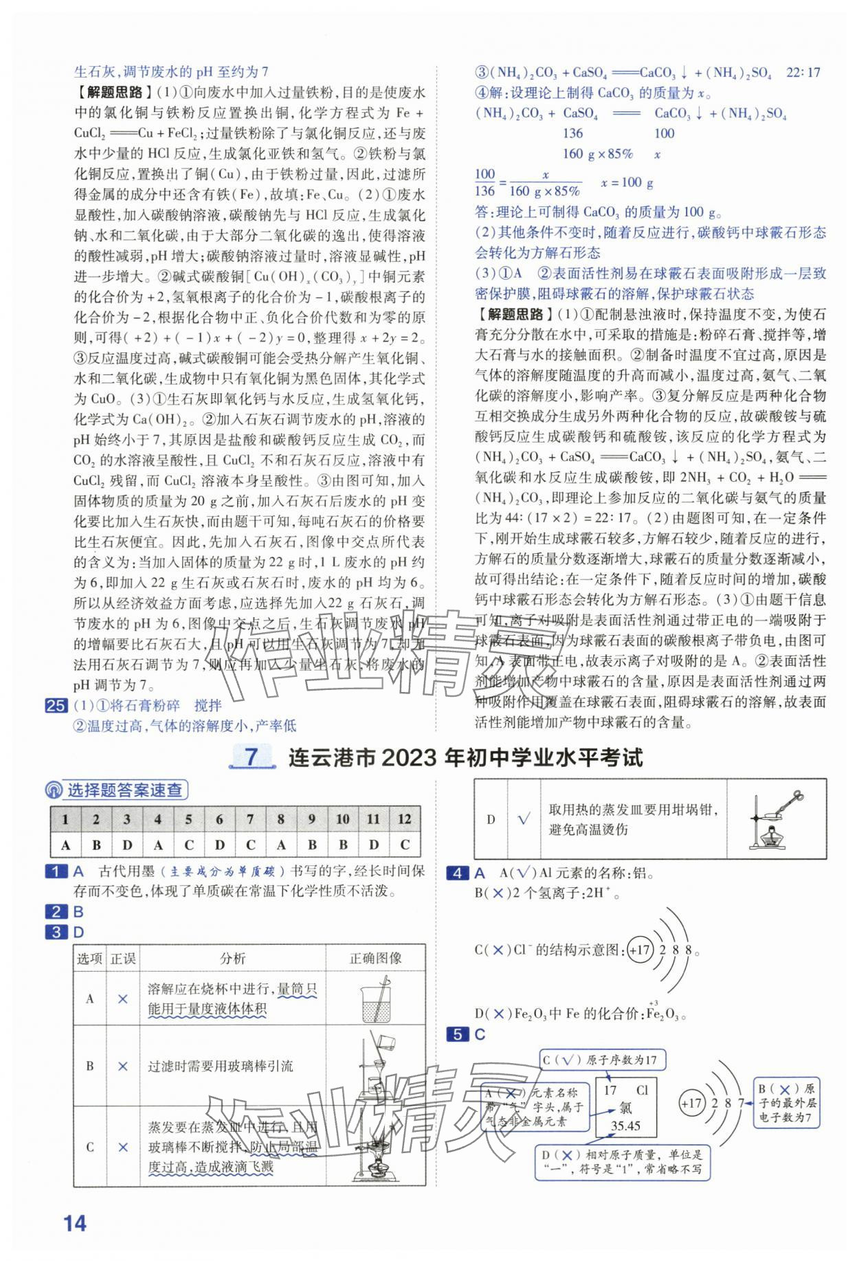 2024年金考卷45套匯編中考化學江蘇專版 第14頁