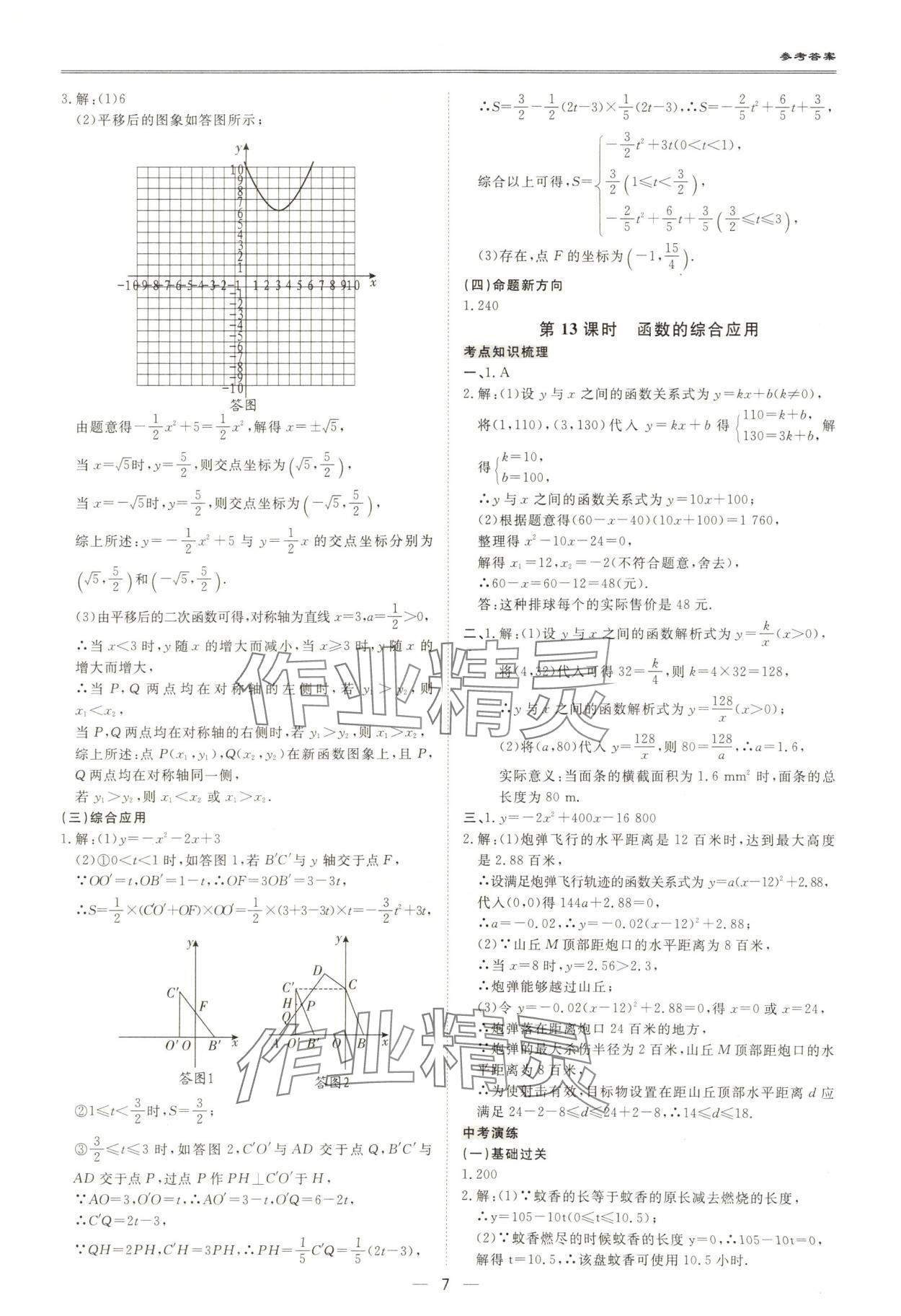 2025年新課標(biāo)中考寶典數(shù)學(xué)深圳專版 第7頁