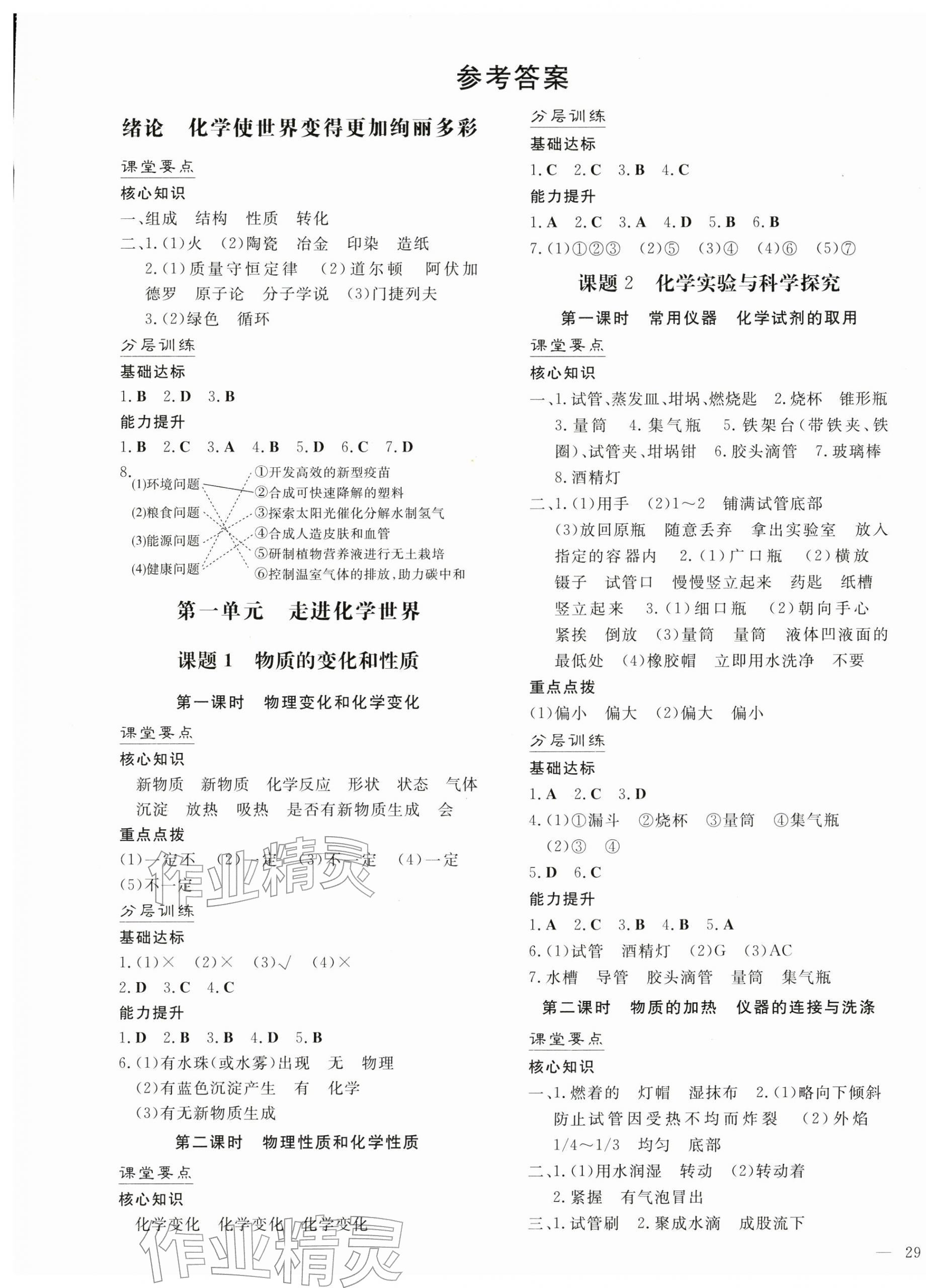 2025年五洲导学全优学案九年级化学全一册人教版 第1页