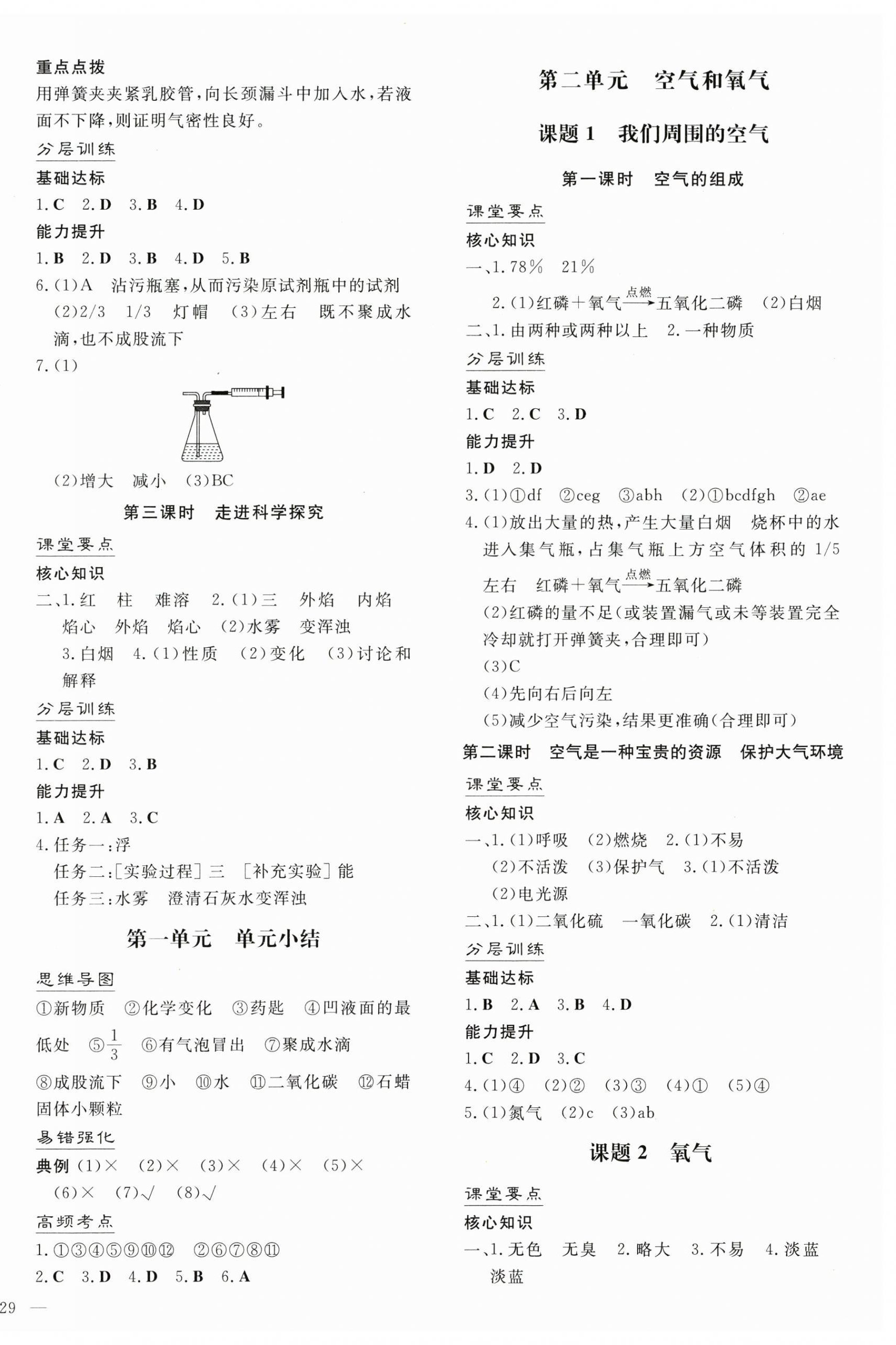 2025年五洲导学全优学案九年级化学全一册人教版 第2页