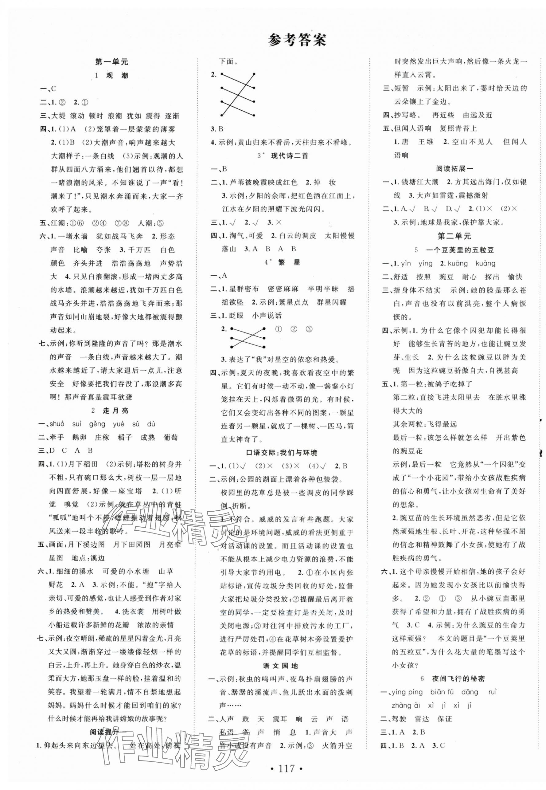 2025年天天好练习四年级语文上册人教版 第1页
