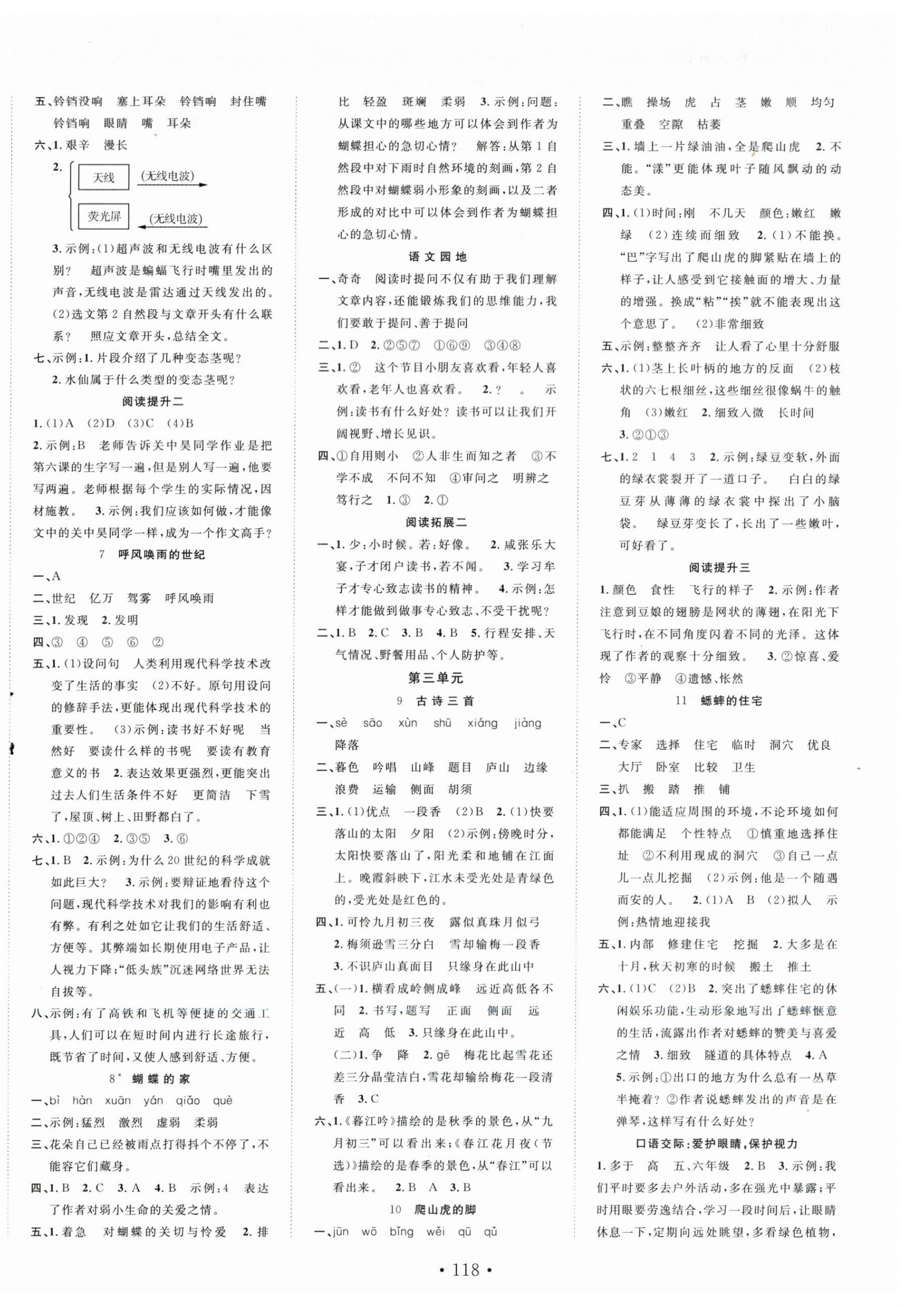 2025年天天好练习四年级语文上册人教版 第2页