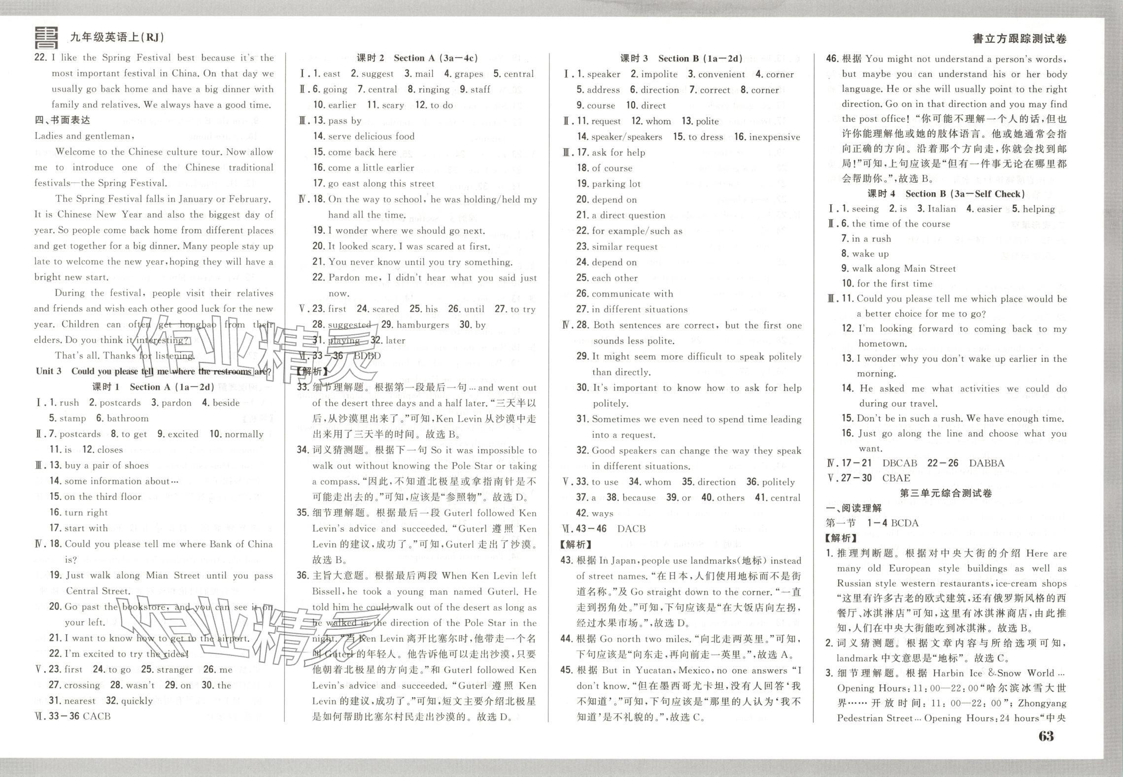 2025年书立方跟踪测试卷九年级英语全一册人教版 第2页