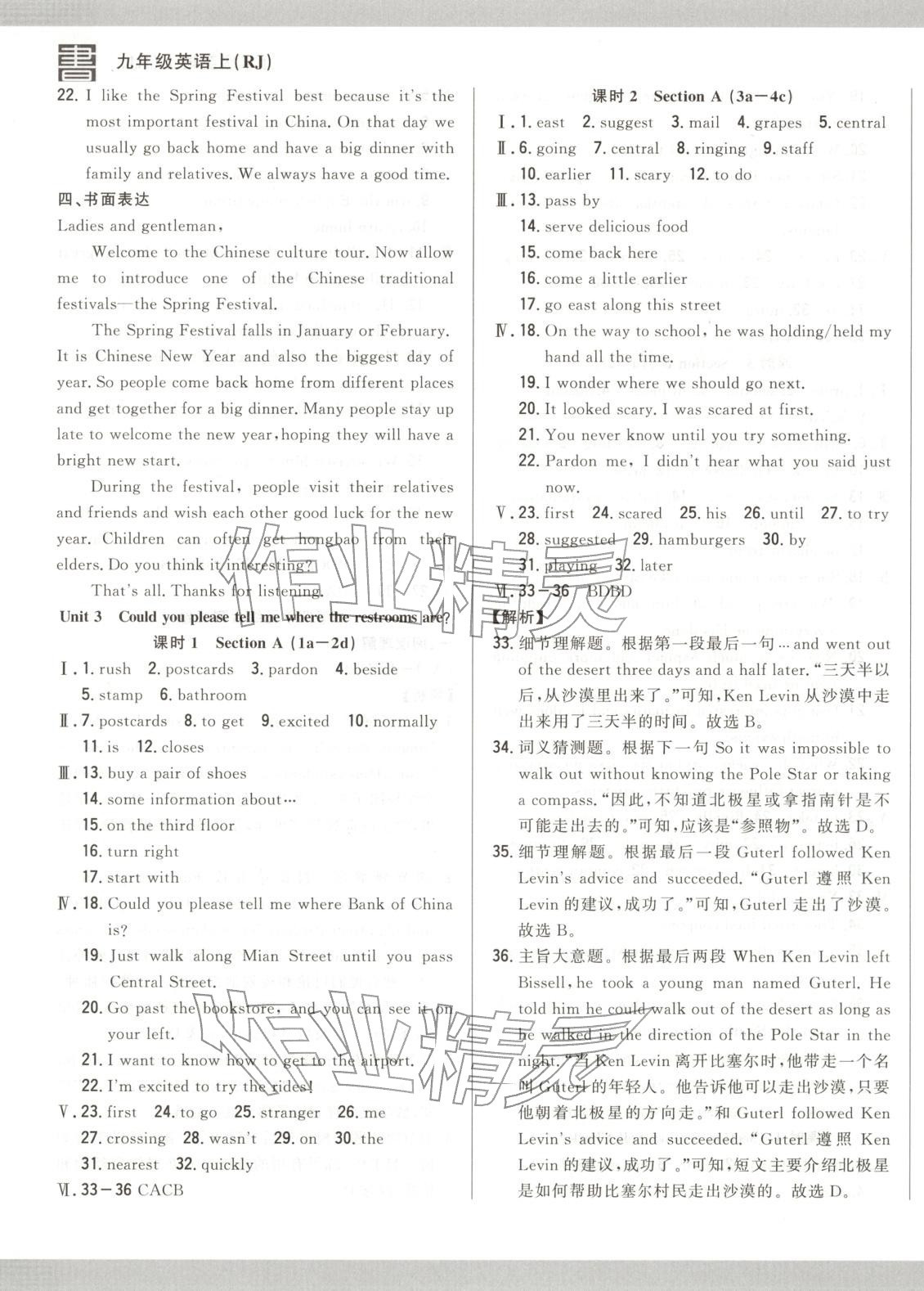 2025年书立方跟踪测试卷九年级英语全一册人教版&nbsp;第5页