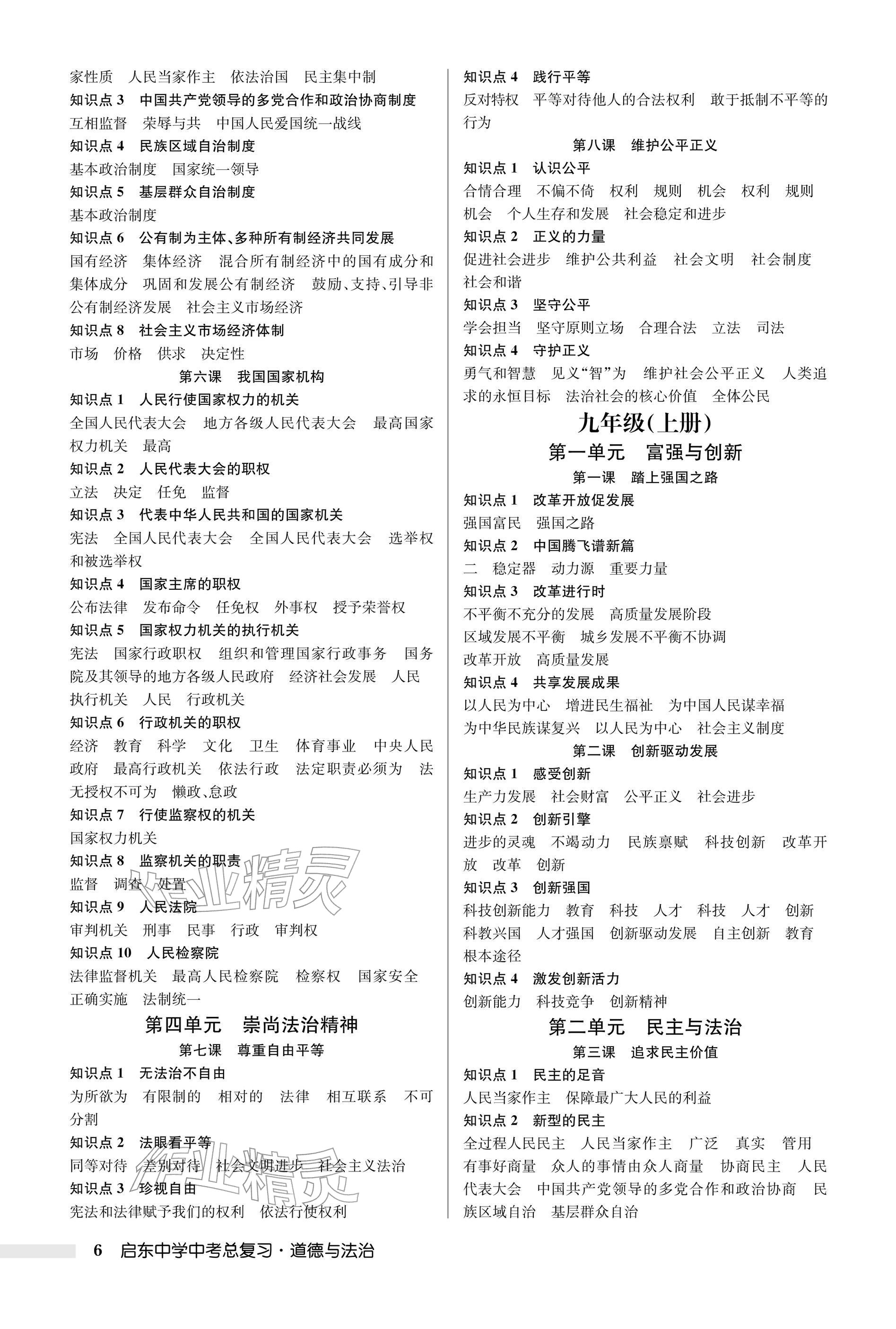 2026年启东中学中考总复习道德与法治徐州专版&nbsp;参考答案第6页