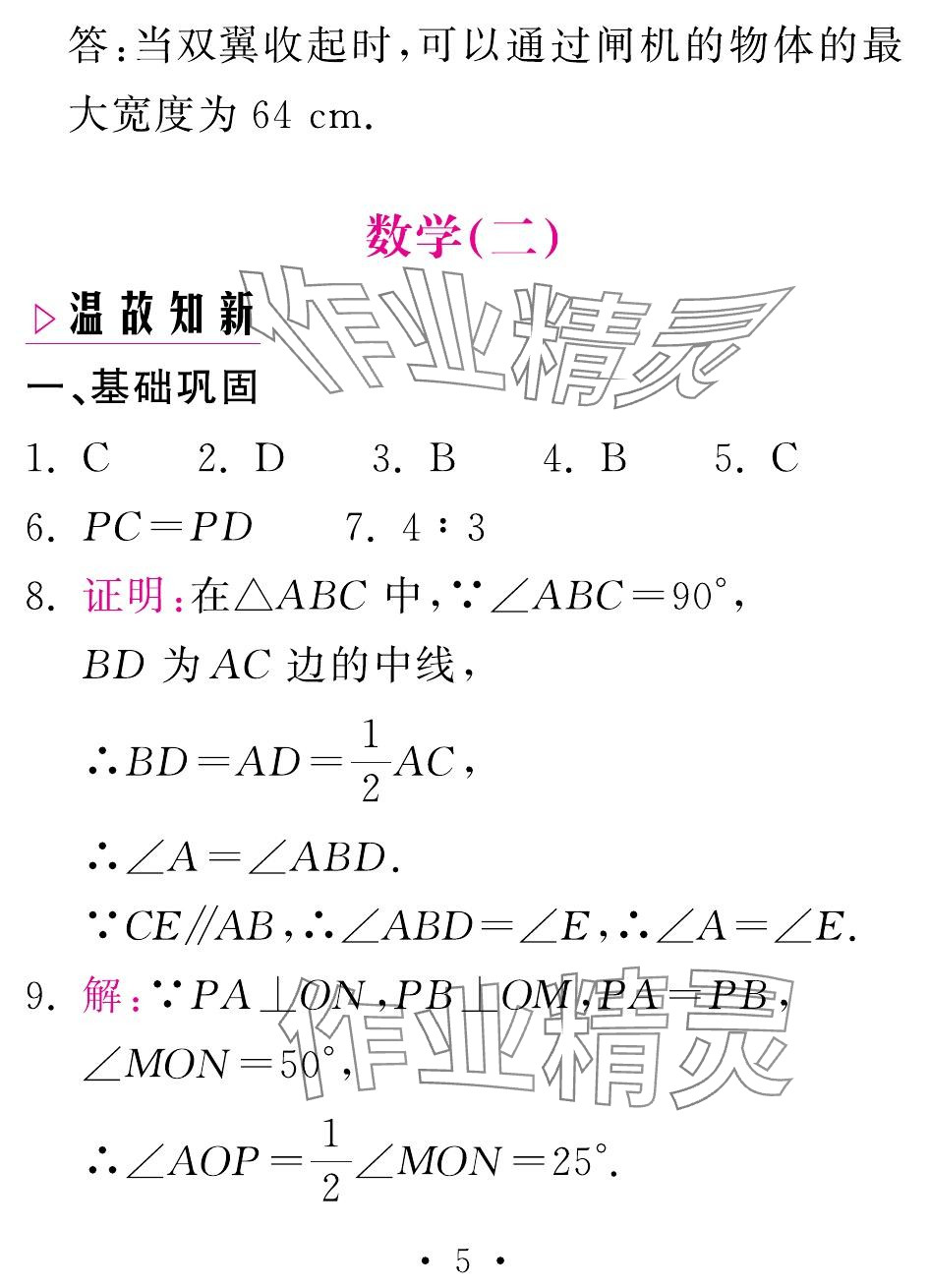 2024年天舟文化精彩暑假團(tuán)結(jié)出版社八年級數(shù)學(xué)湘教版 參考答案第5頁