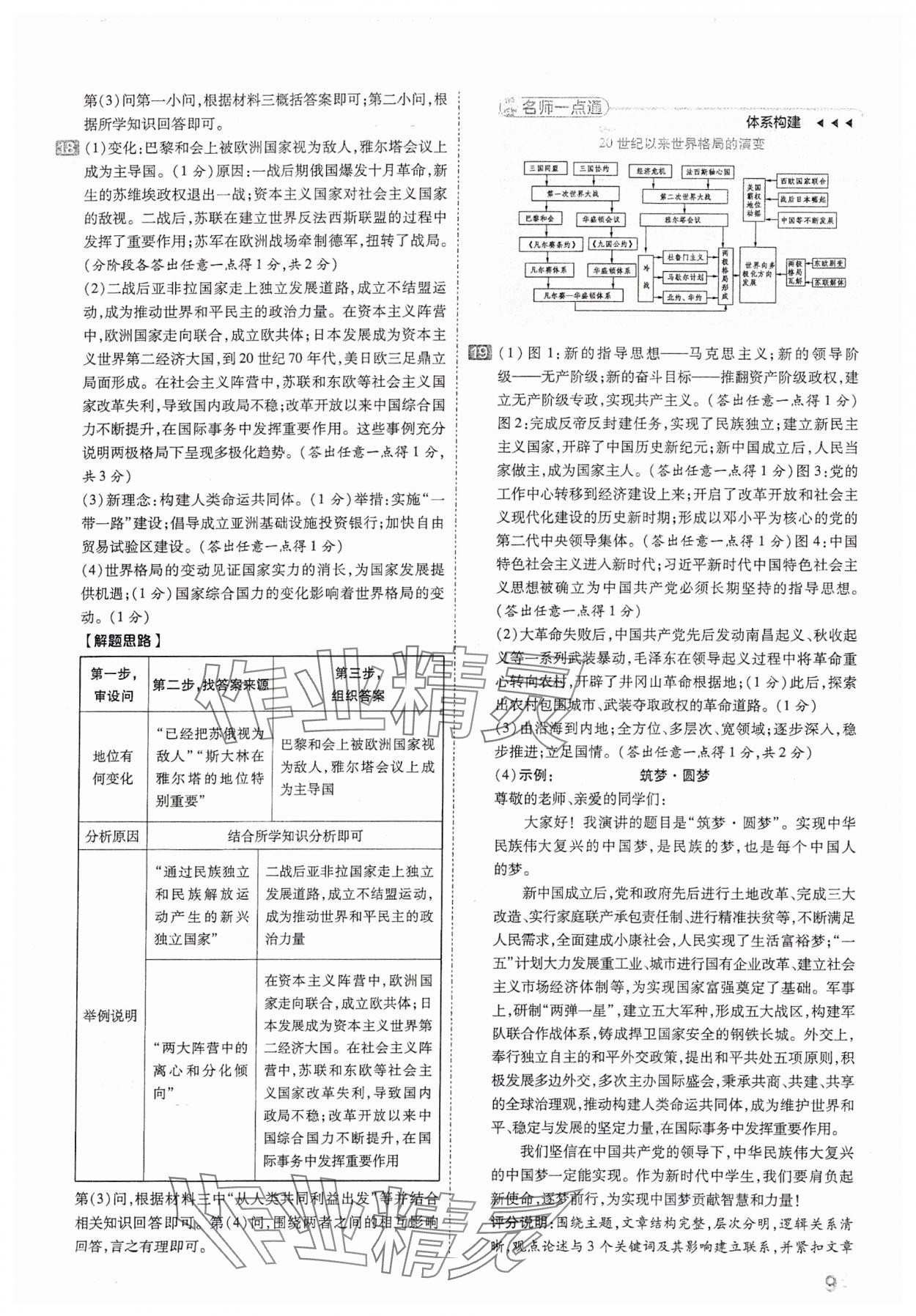 2024年金考卷中考45套汇编历史山西专版 参考答案第9页