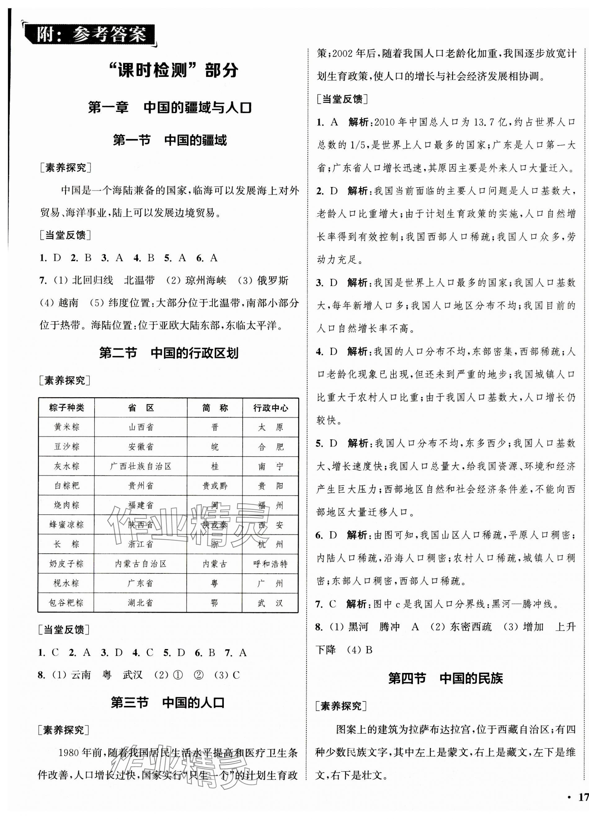 2023年通城學(xué)典活頁檢測八年級地理上冊湘教版 第1頁