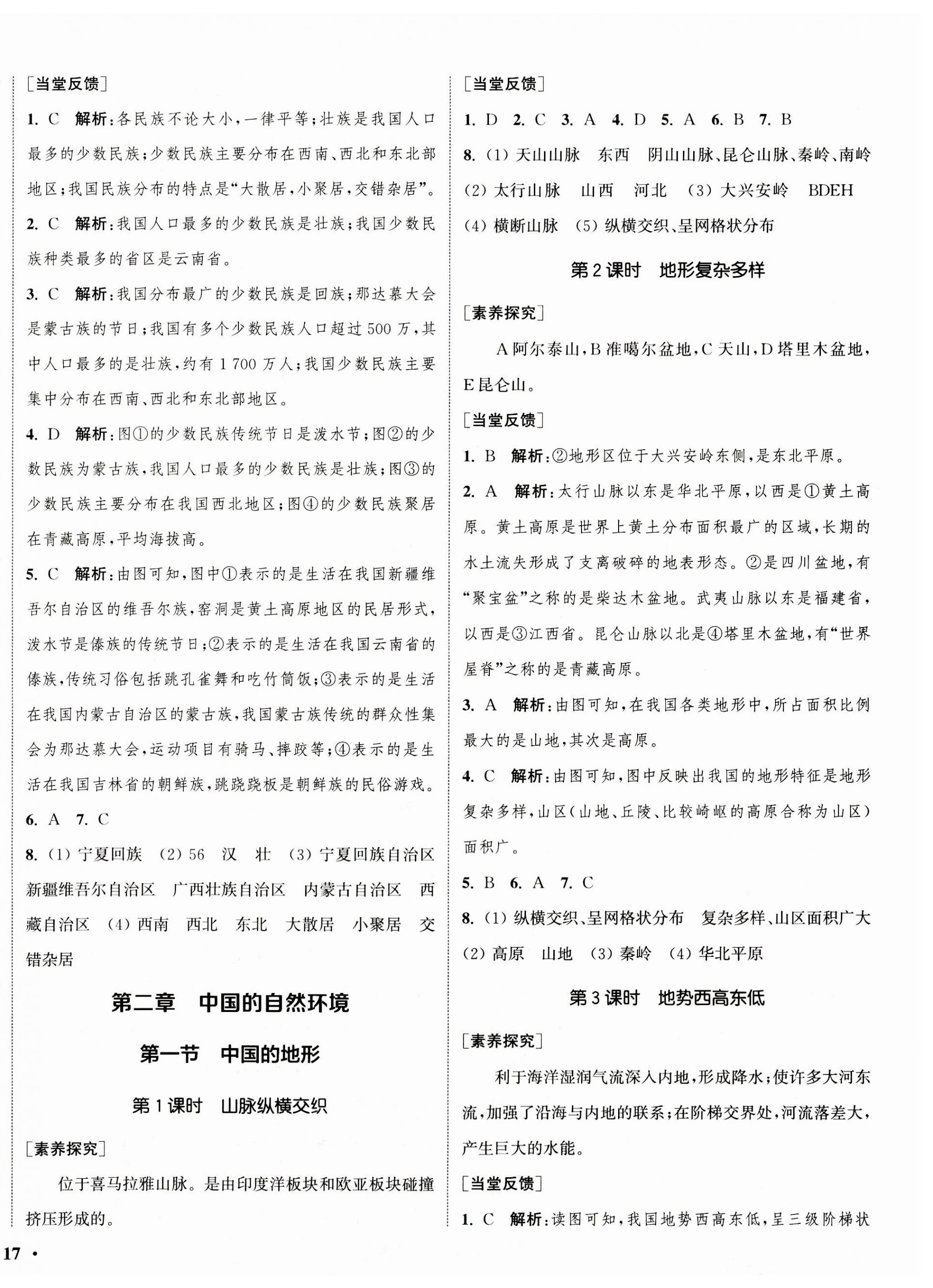 2023年通城學(xué)典活頁(yè)檢測(cè)八年級(jí)地理上冊(cè)湘教版 第2頁(yè)