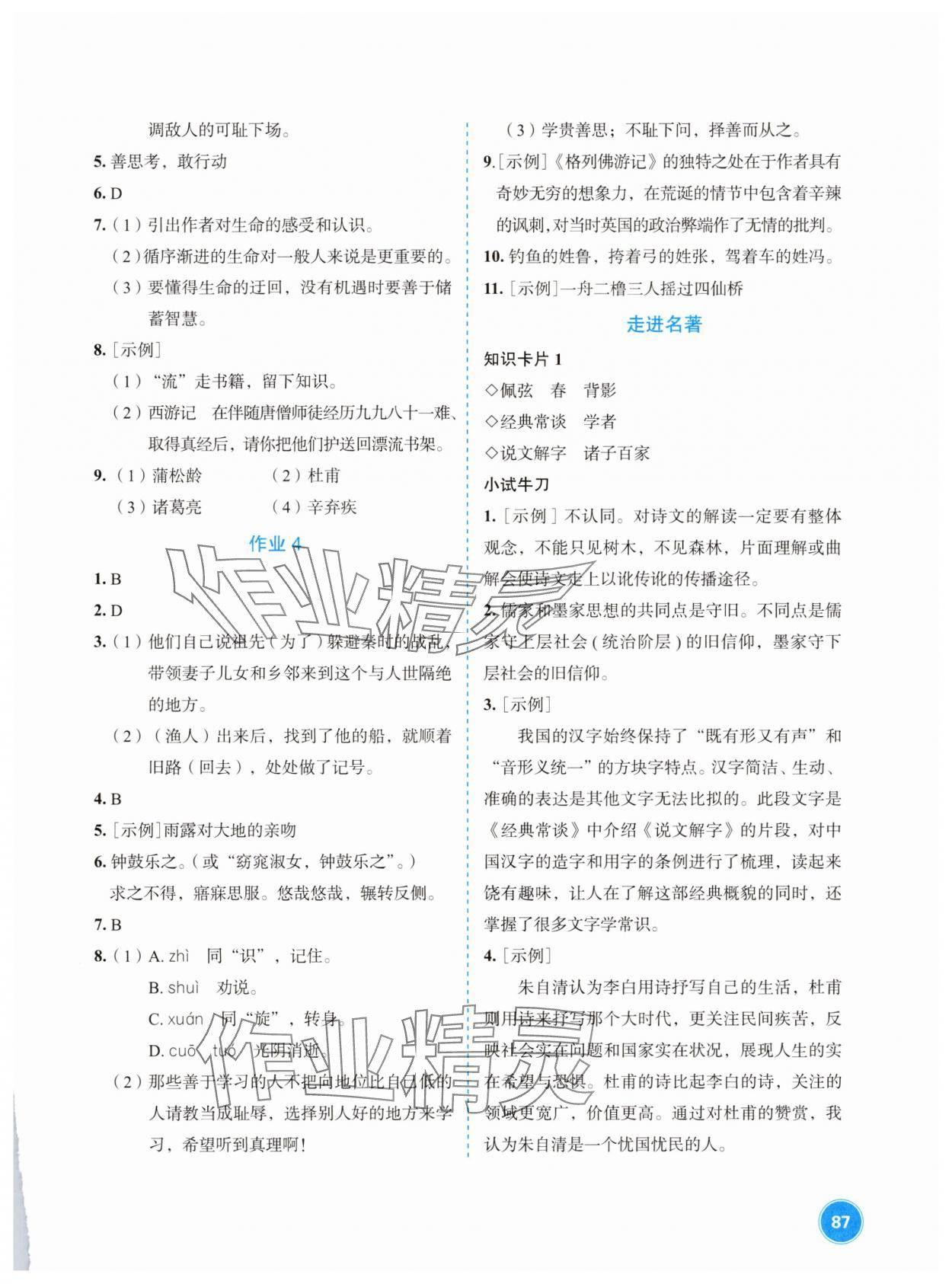 2025年七彩假日快乐假期暑假作业八年级文综 参考答案第2页