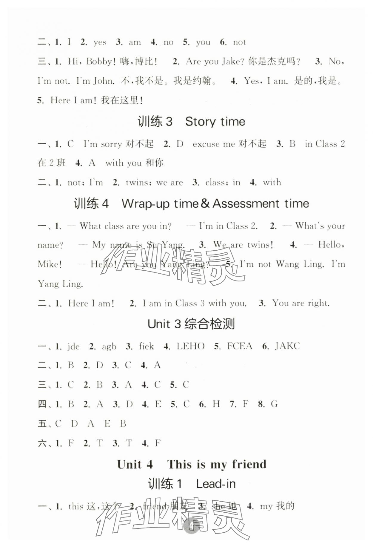 2024年默寫10分鐘三年級(jí)英語上冊(cè)譯林版&nbsp;第4頁