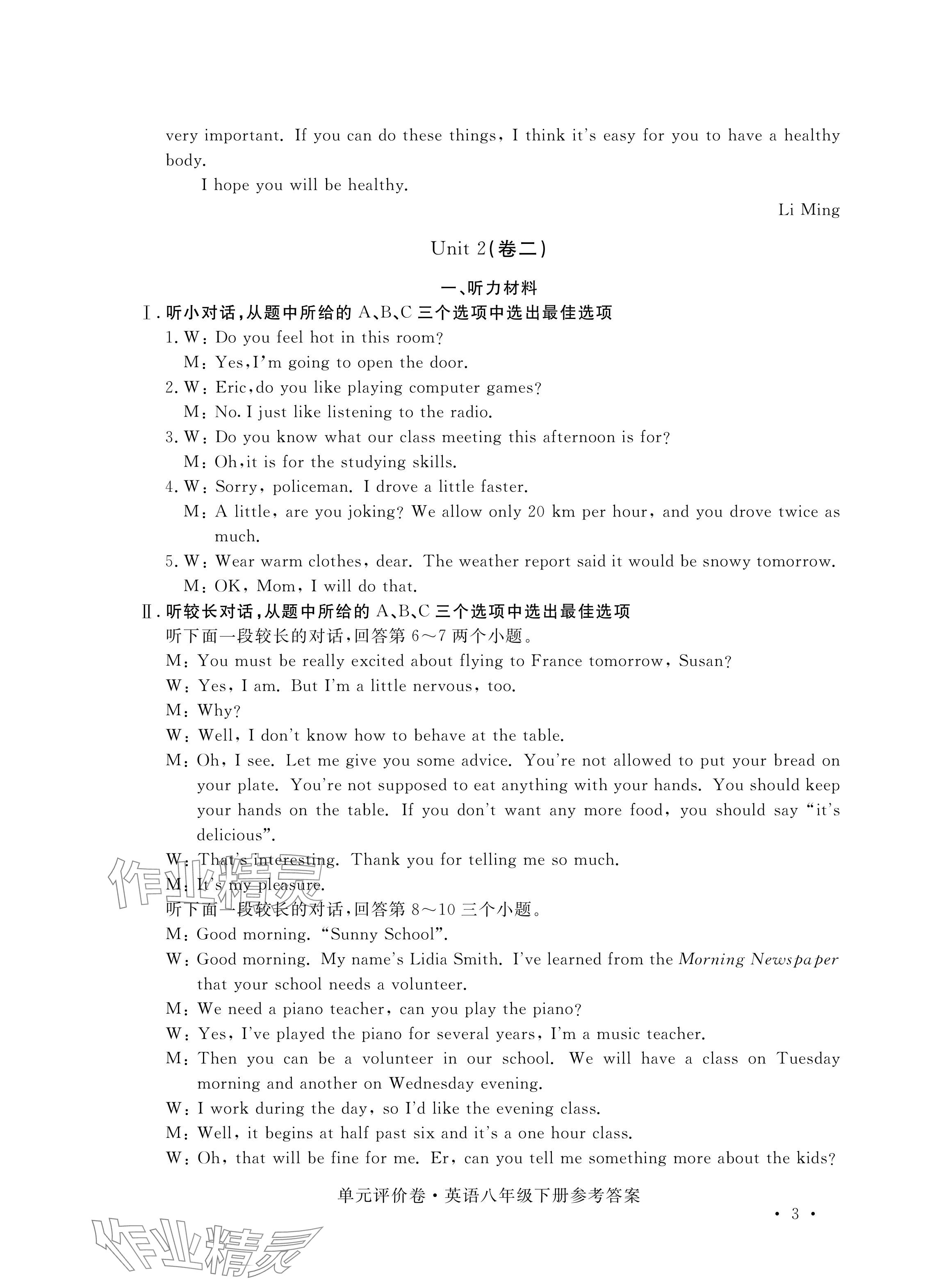 2024年單元評(píng)價(jià)卷寧波出版社八年級(jí)英語(yǔ)下冊(cè)人教版 參考答案第3頁(yè)