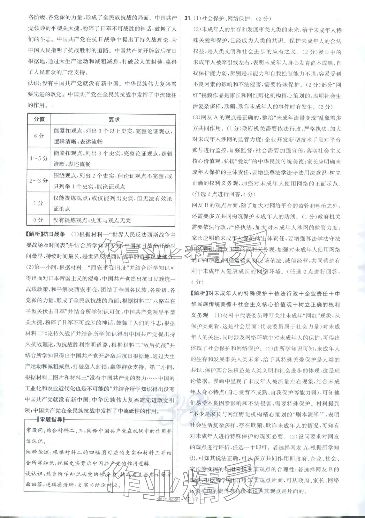 2026年天利38套中考试题精选道德与法治浙江专版 第17页