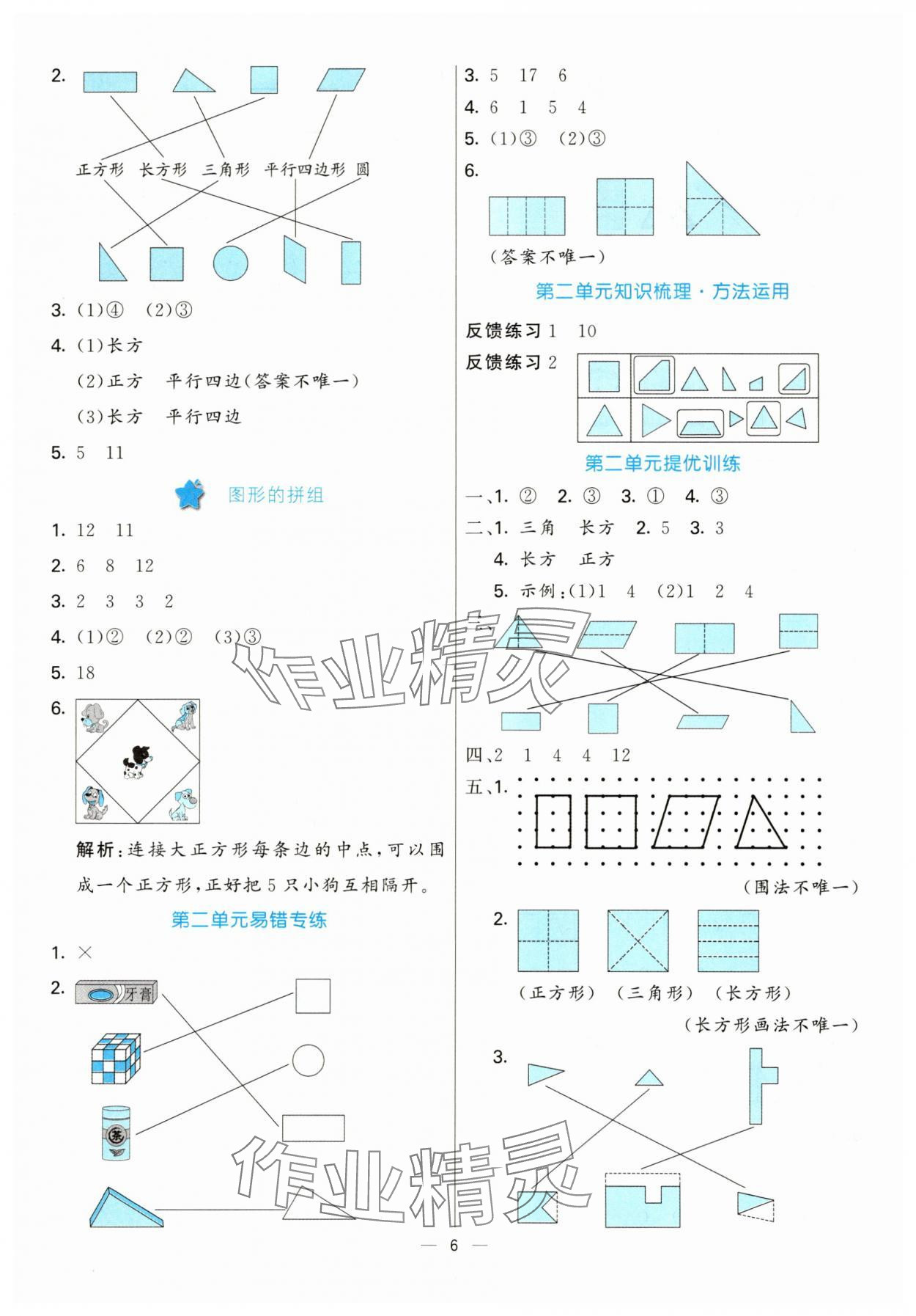 2025年亮點激活提優(yōu)天天練一年級數(shù)學(xué)下冊蘇教版 第6頁