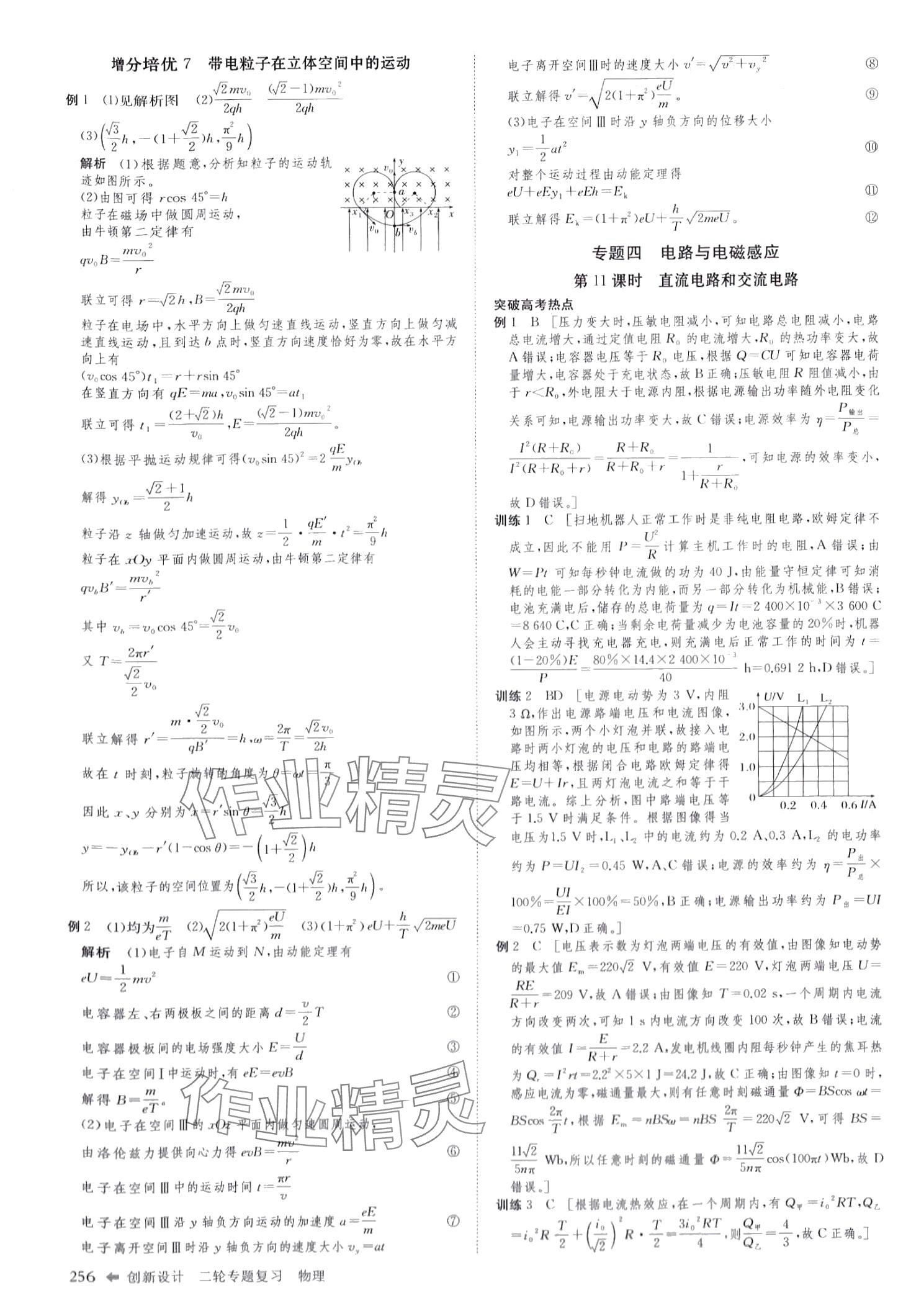 2024年創(chuàng)新設(shè)計二輪專題復(fù)習(xí)高中物理 第17頁