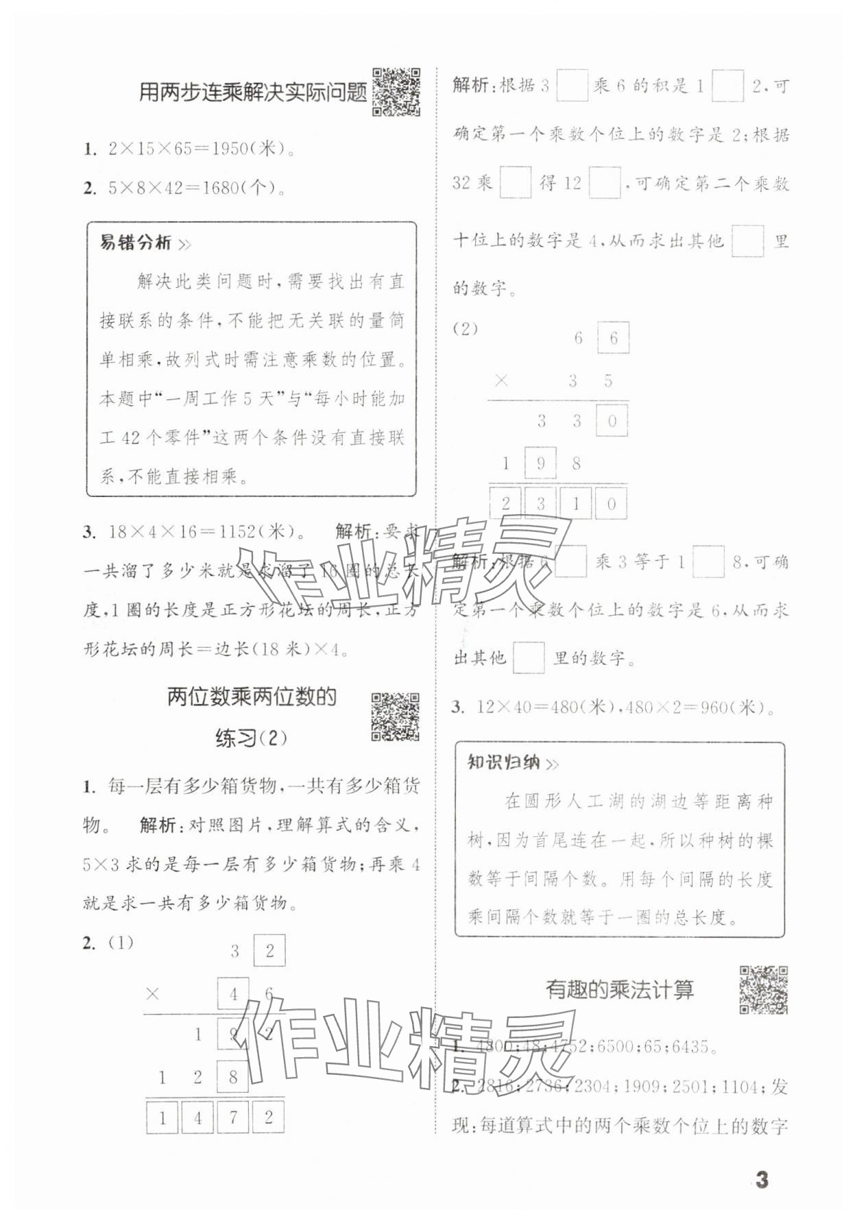 2025年通城學(xué)典提優(yōu)能手三年級(jí)數(shù)學(xué)下冊(cè)蘇教版 參考答案第3頁(yè)