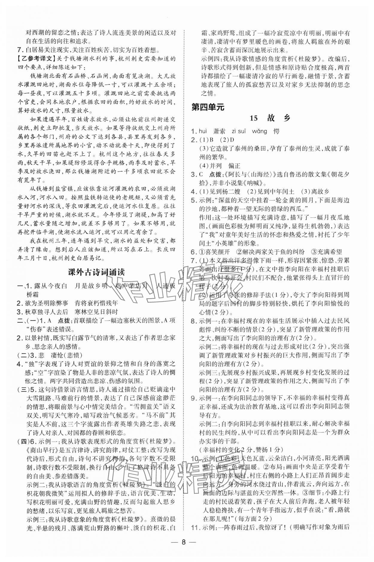 2024年点拨训练九年级语文上册人教版 第8页