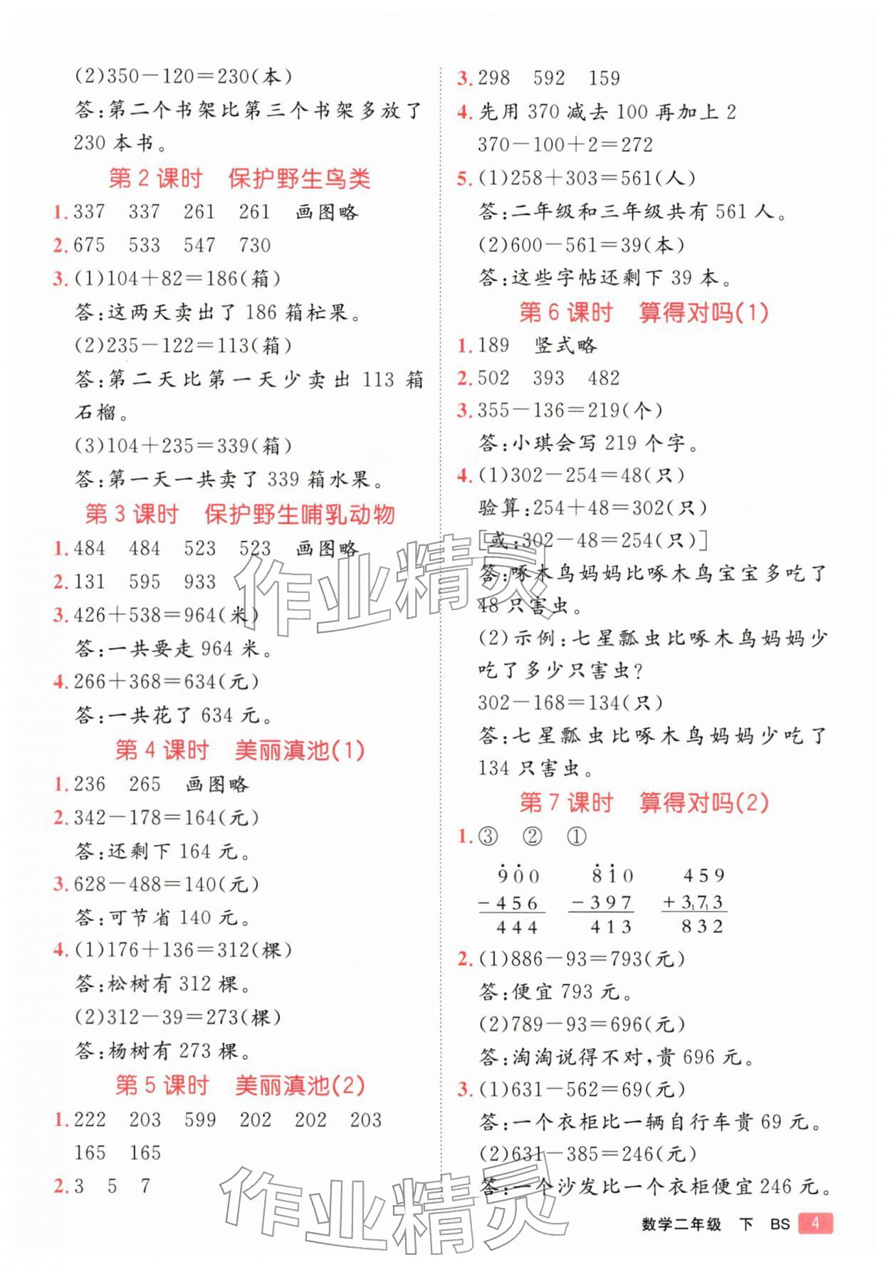 2026年同行课课100分过关作业二年级数学下册北师大版&nbsp;第5页