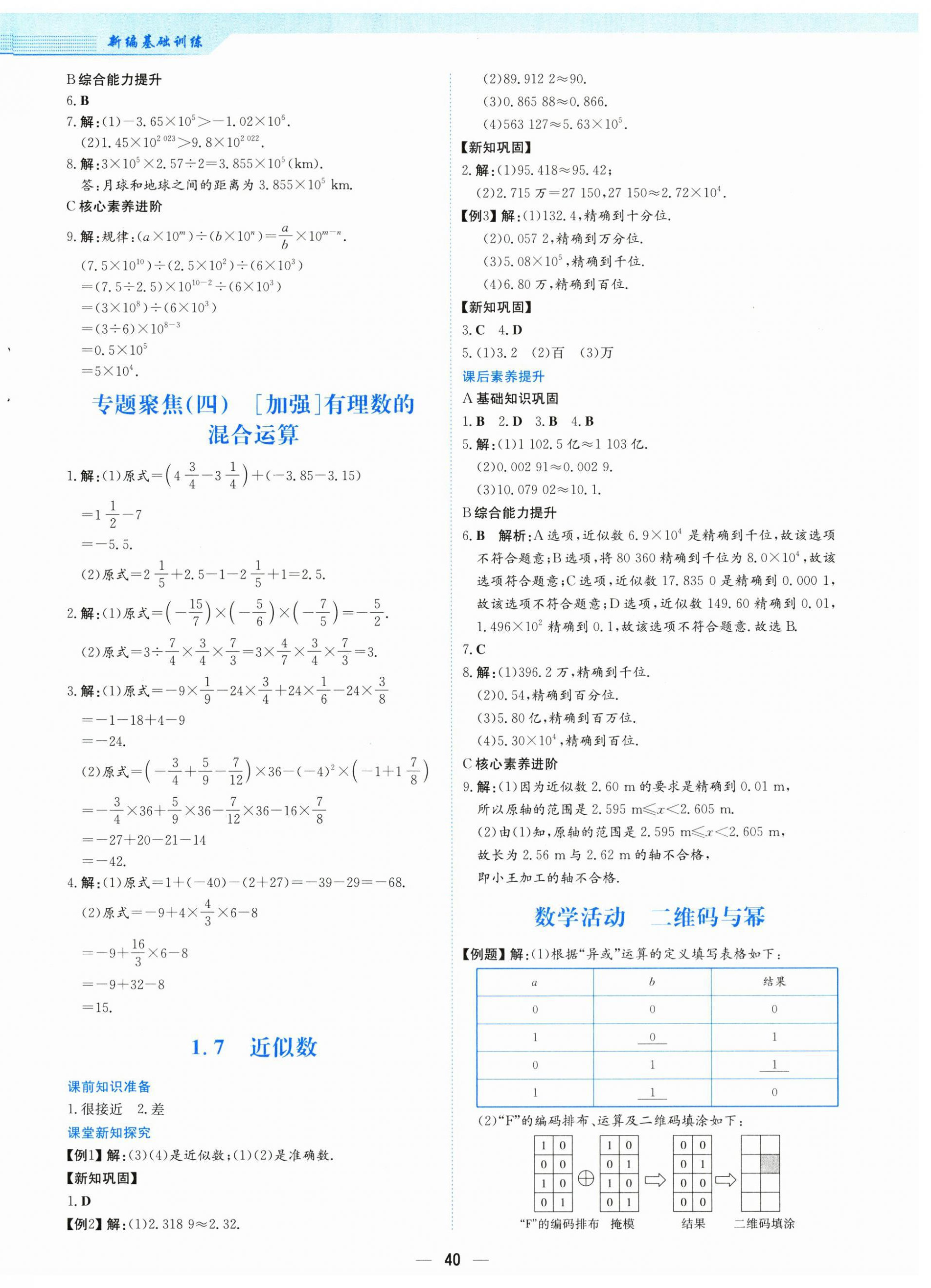 2025年新编基础训练七年级数学上册通用版S 第12页