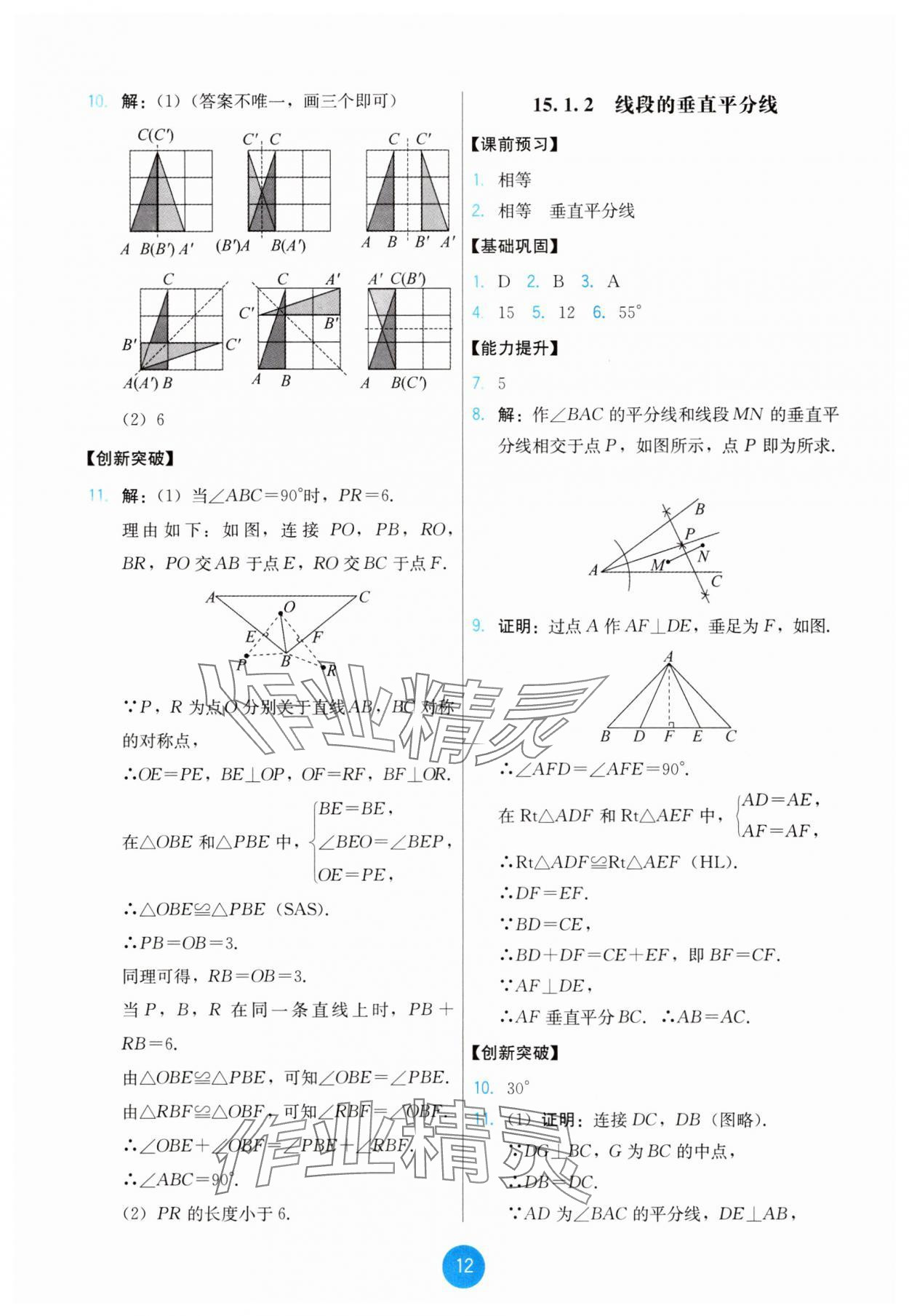 2025年能力培养与测试八年级数学上册人教版 第12页
