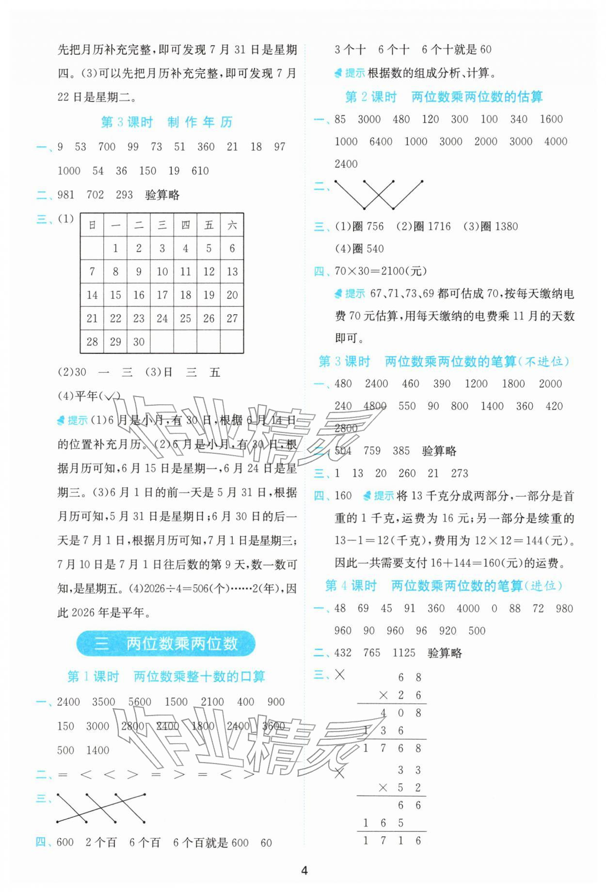 2026年计算高手三年级数学下册苏教版&nbsp;第4页
