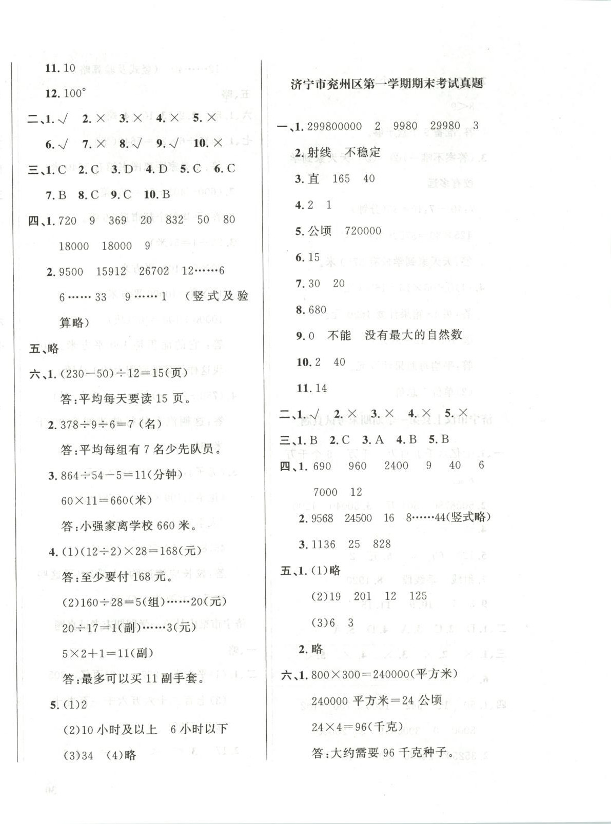 2025年濟寧真題匯編四年級數學上冊人教版&nbsp;第2頁