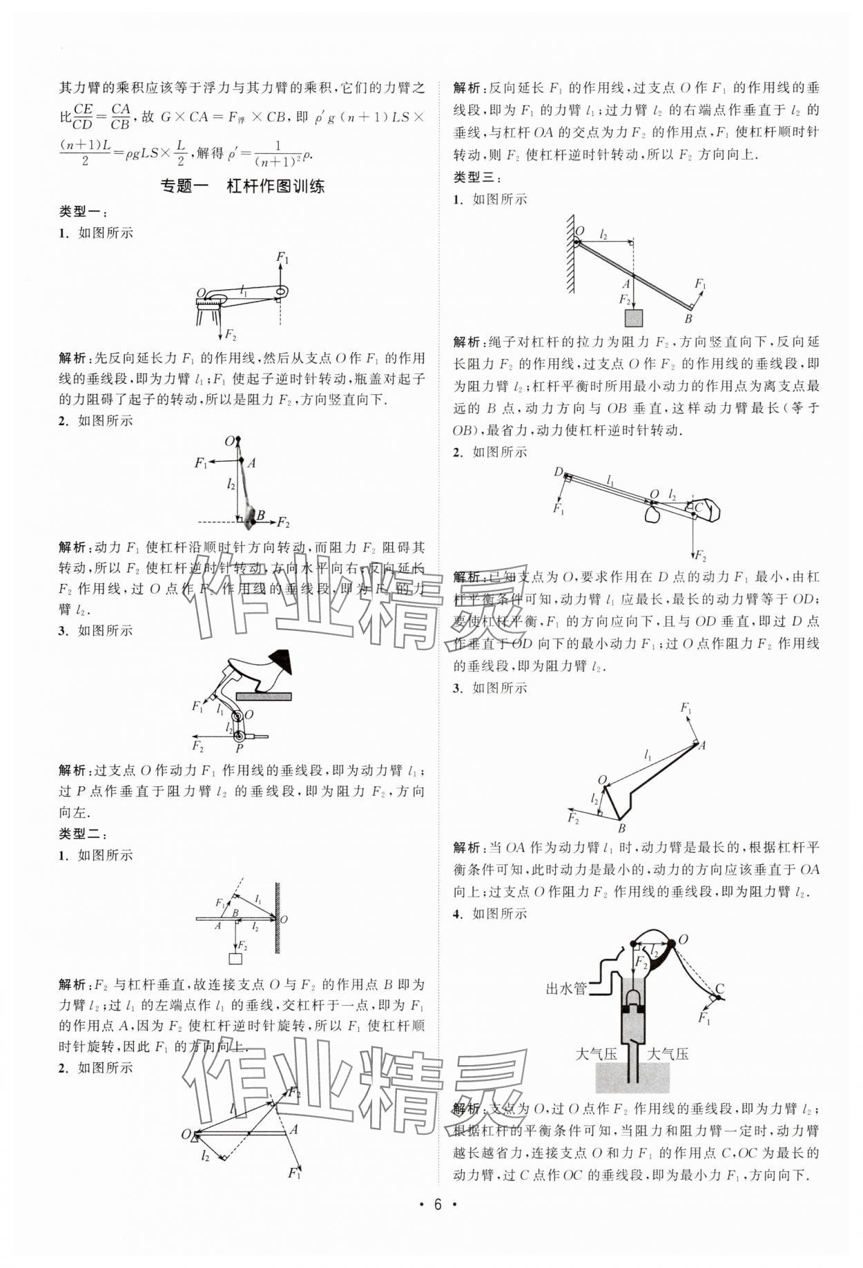 2025年課時(shí)提優(yōu)計(jì)劃作業(yè)本九年級(jí)物理上冊(cè)蘇科版 第6頁(yè)