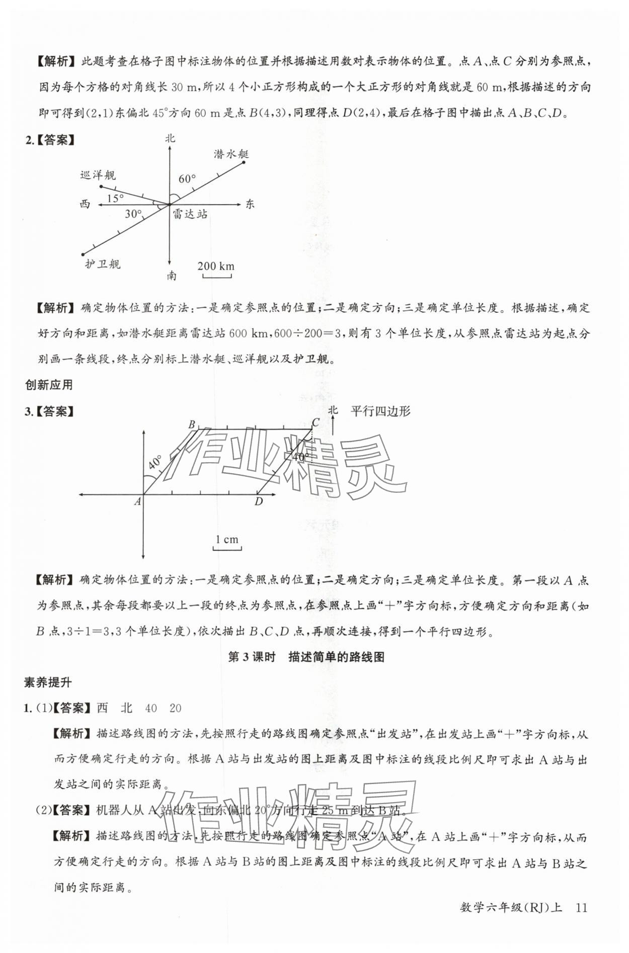 2024年素養(yǎng)天天練六年級數學上冊人教版 參考答案第11頁