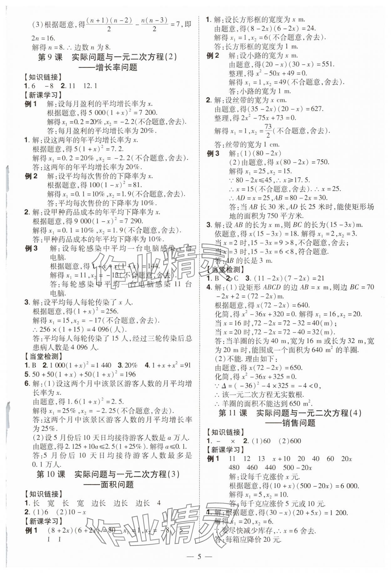 2024年同步沖刺九年級數學全一冊人教版 第5頁