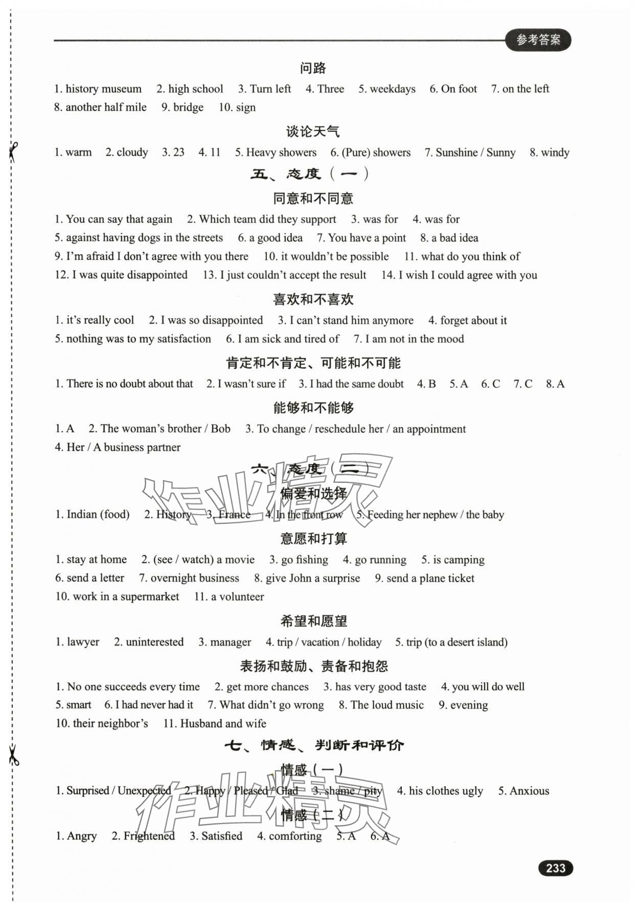 2025年高中英语听力专项训练高一分册&nbsp;第7页