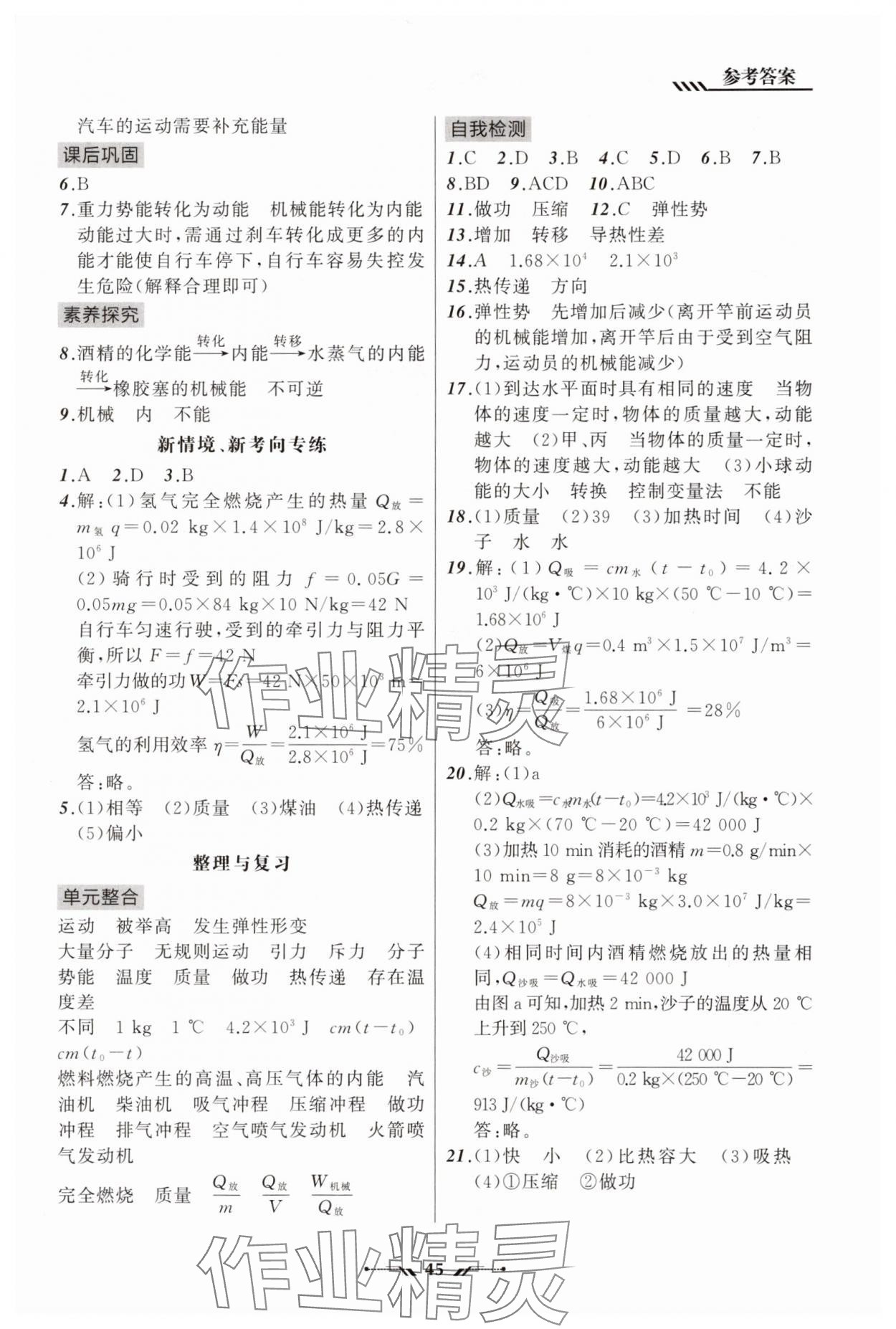 2025年新课程新教材导航学九年级物理上册北师大版 第3页
