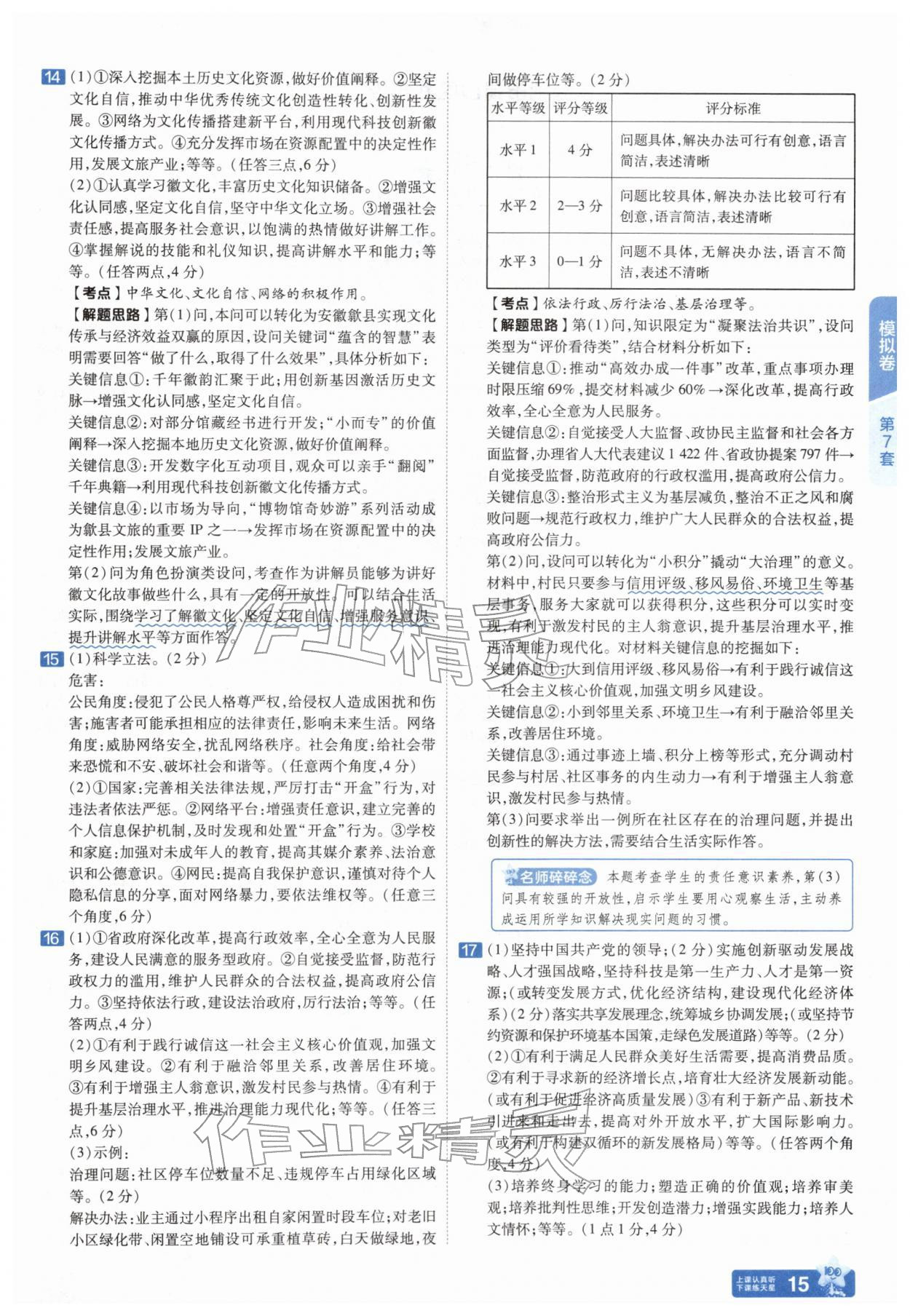 2026年金考卷45套汇编道德与法治人教版安徽专版&nbsp;参考答案第14页