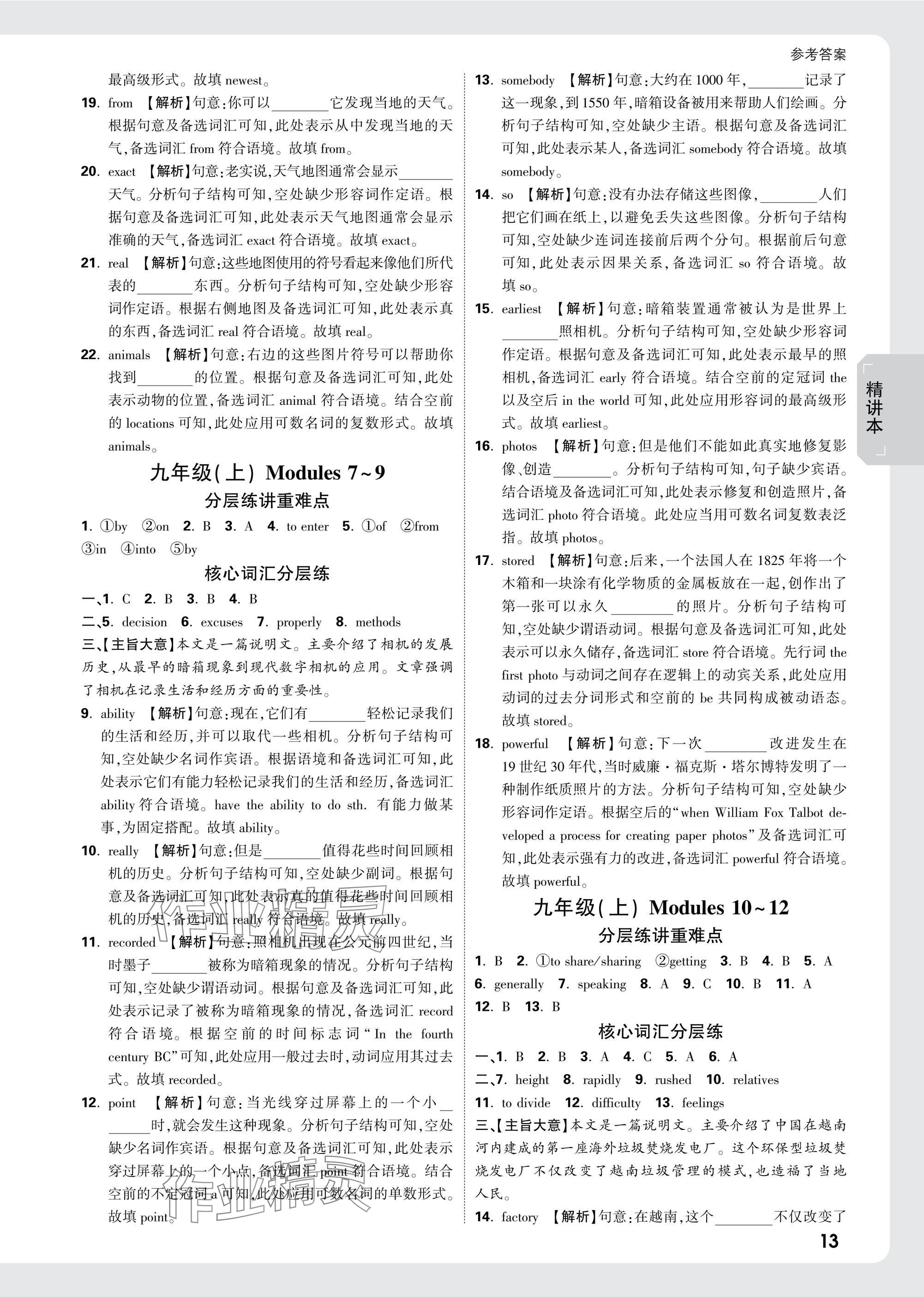 2025年萬(wàn)唯中考試題研究英語(yǔ)外研版廣西專版 參考答案第13頁(yè)