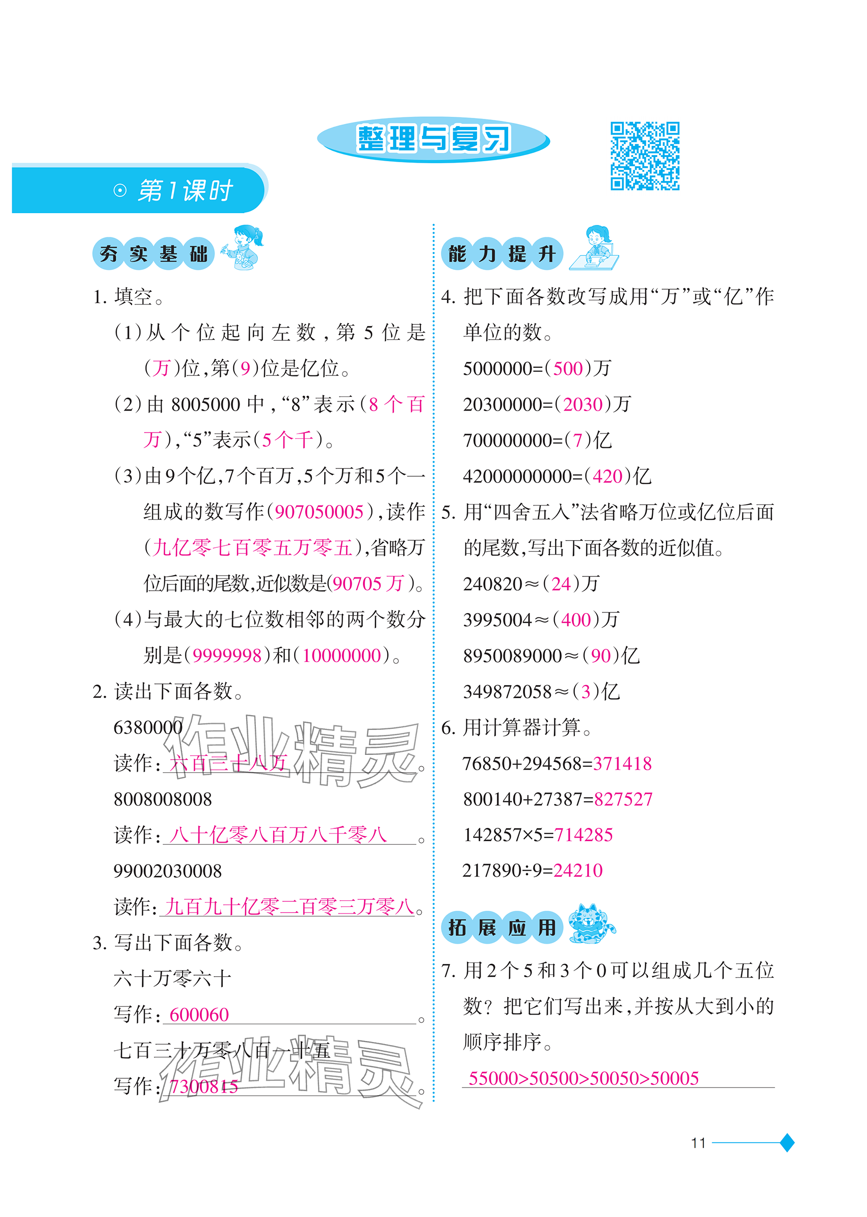 2025年同步练习西南大学出版社四年级数学上册西师大版重庆专版 参考答案第11页