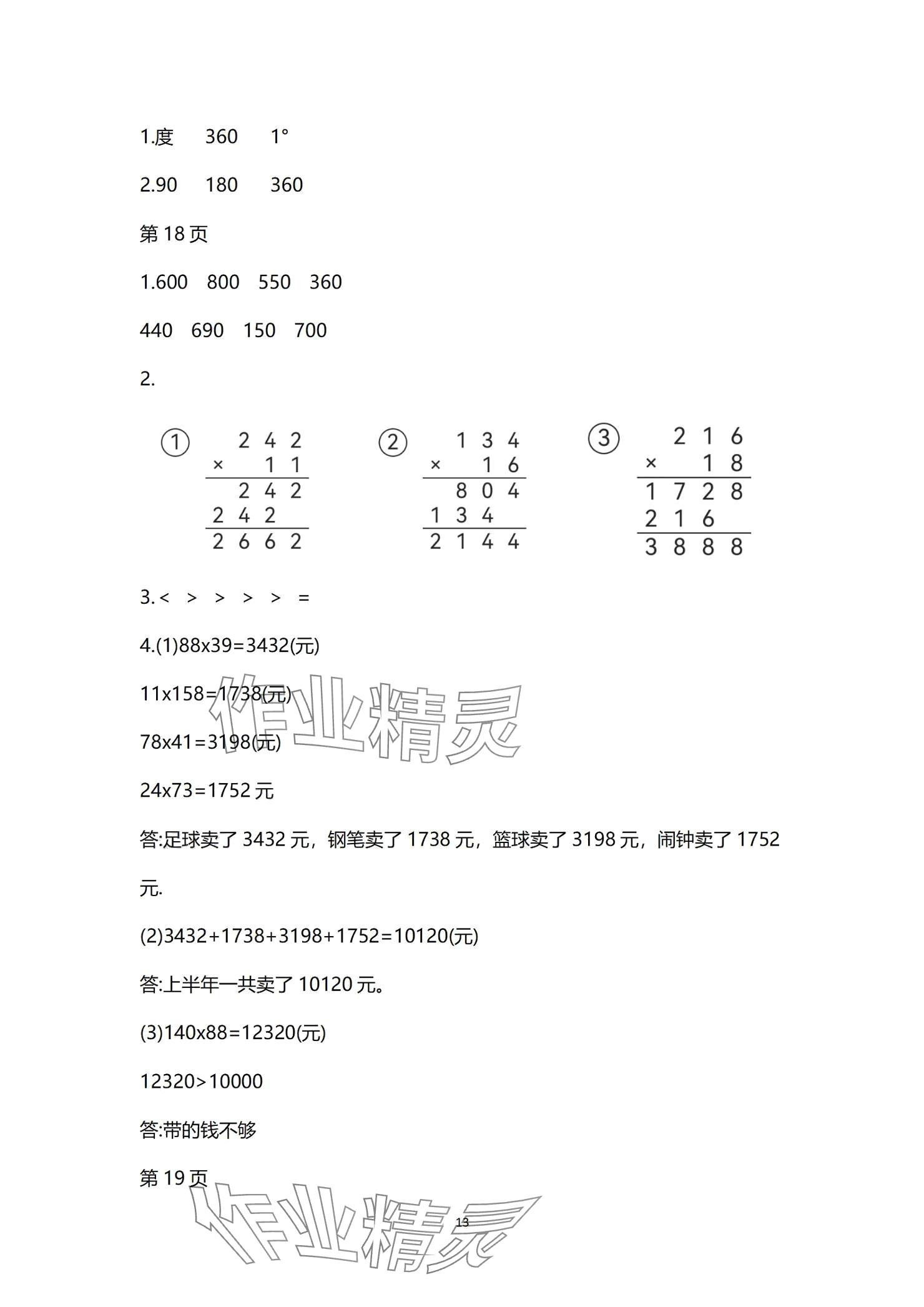 2024年學習之友四年級數學上冊北師大版 參考答案第13頁